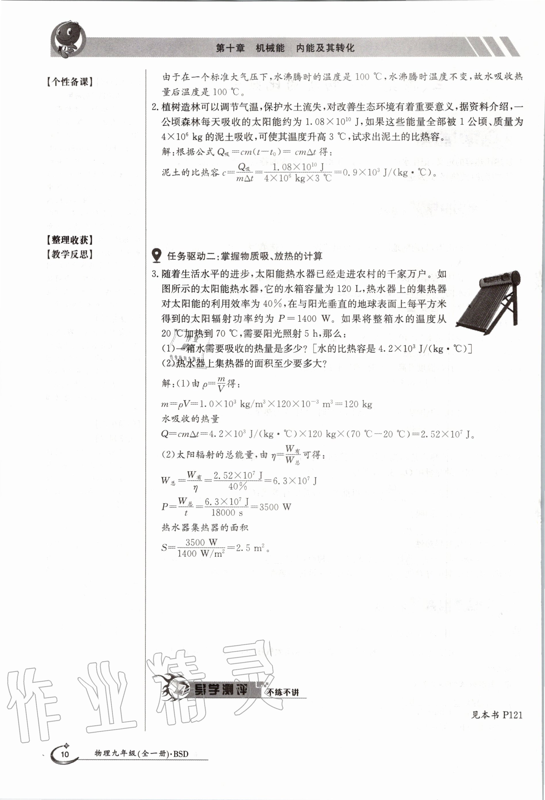 2020年金太陽(yáng)導(dǎo)學(xué)案九年級(jí)物理全一冊(cè)北師大版 參考答案第10頁(yè)