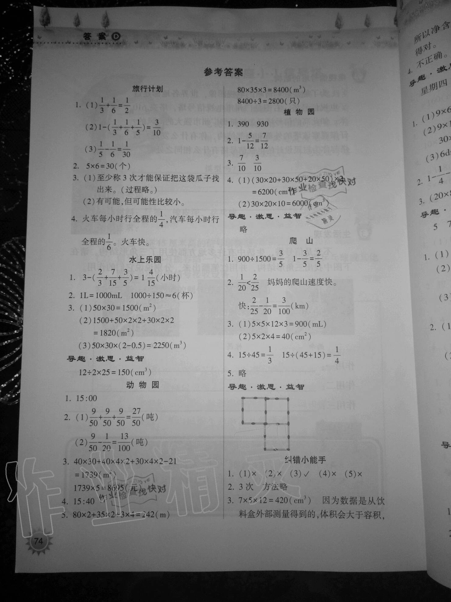 2020年暑假作业本天天练五年级数学人教版希望出版社 参考答案第1页