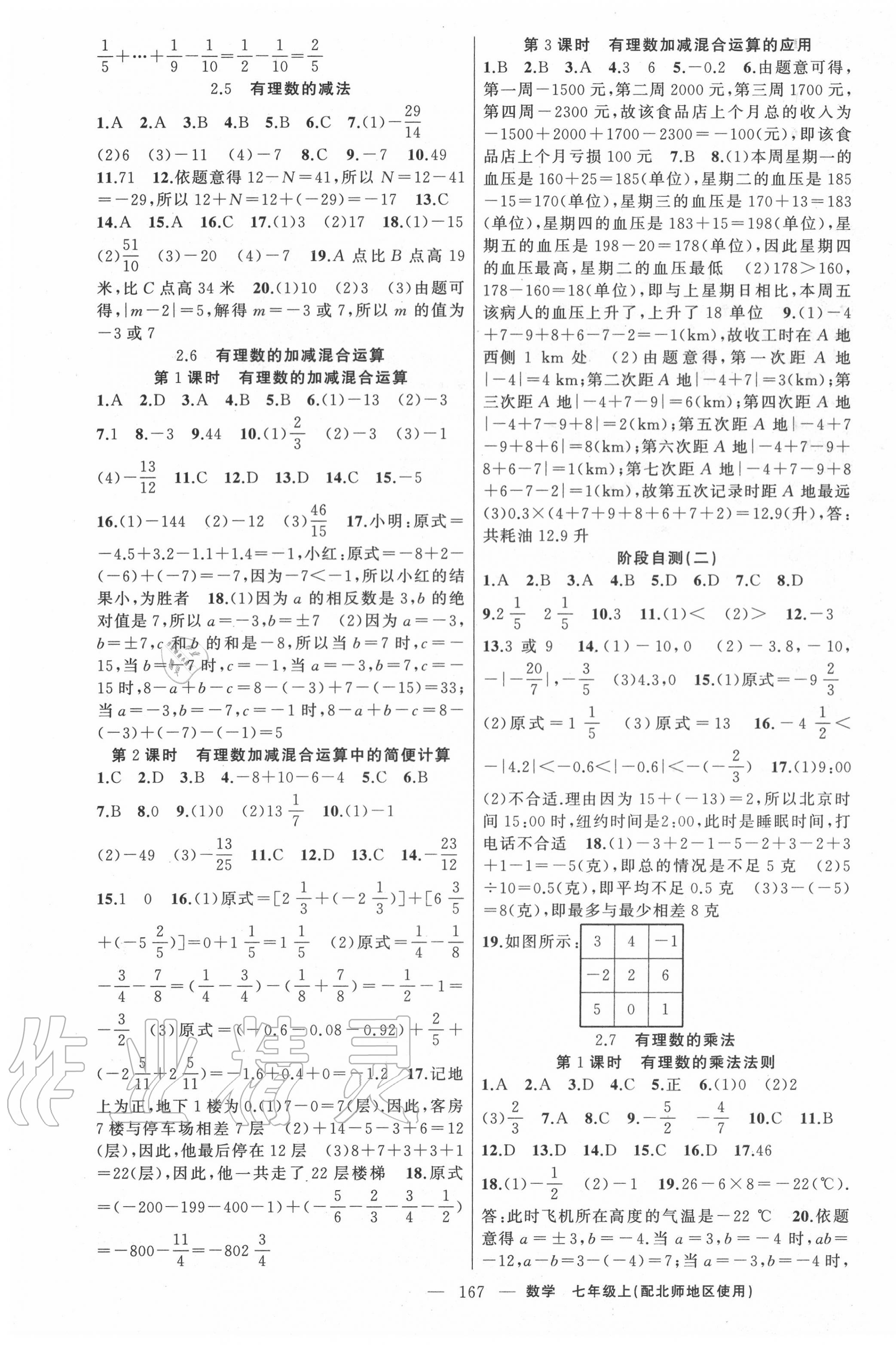 2020年原创新课堂七年级数学上册北师大版 第3页