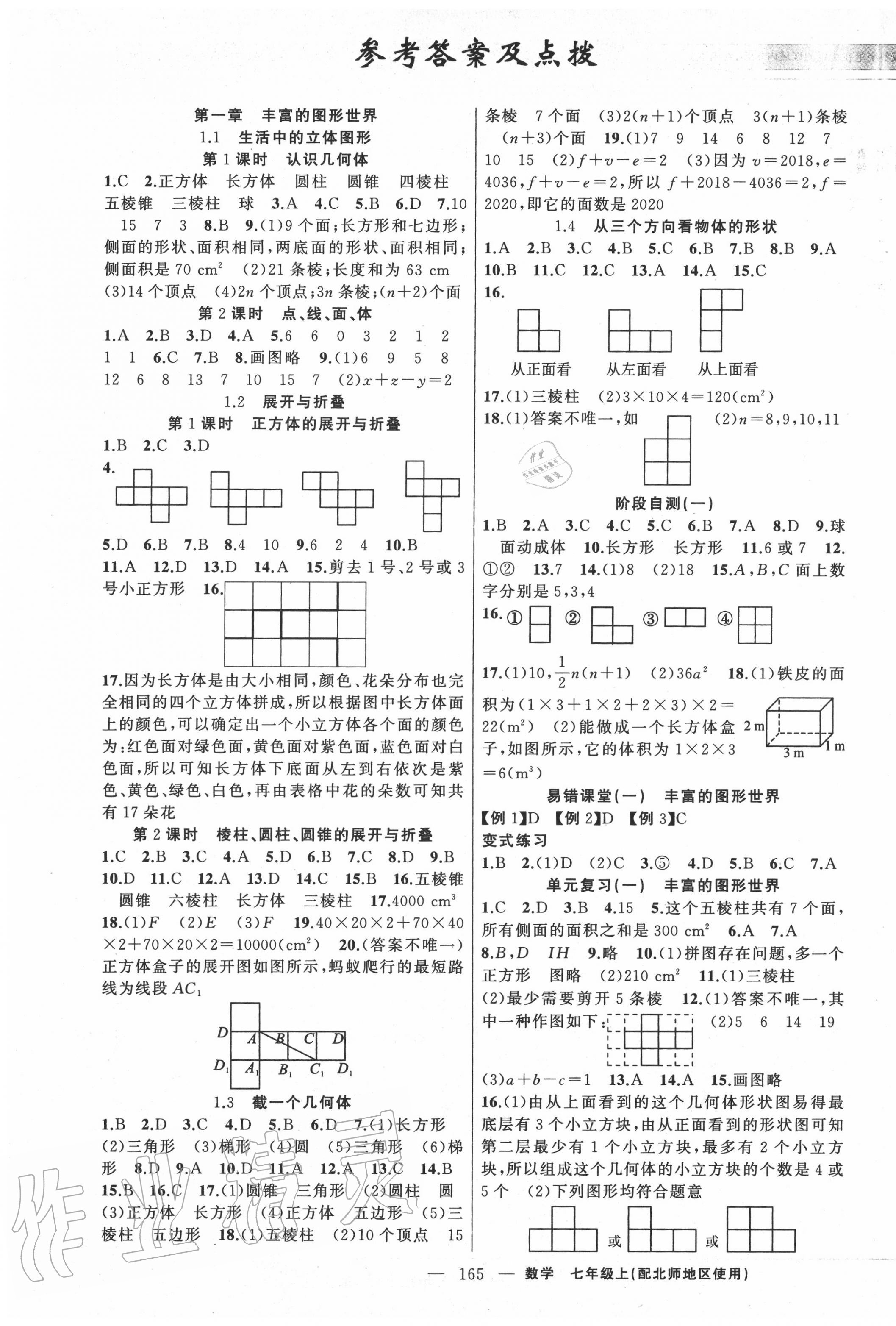 2020年原创新课堂七年级数学上册北师大版 第1页