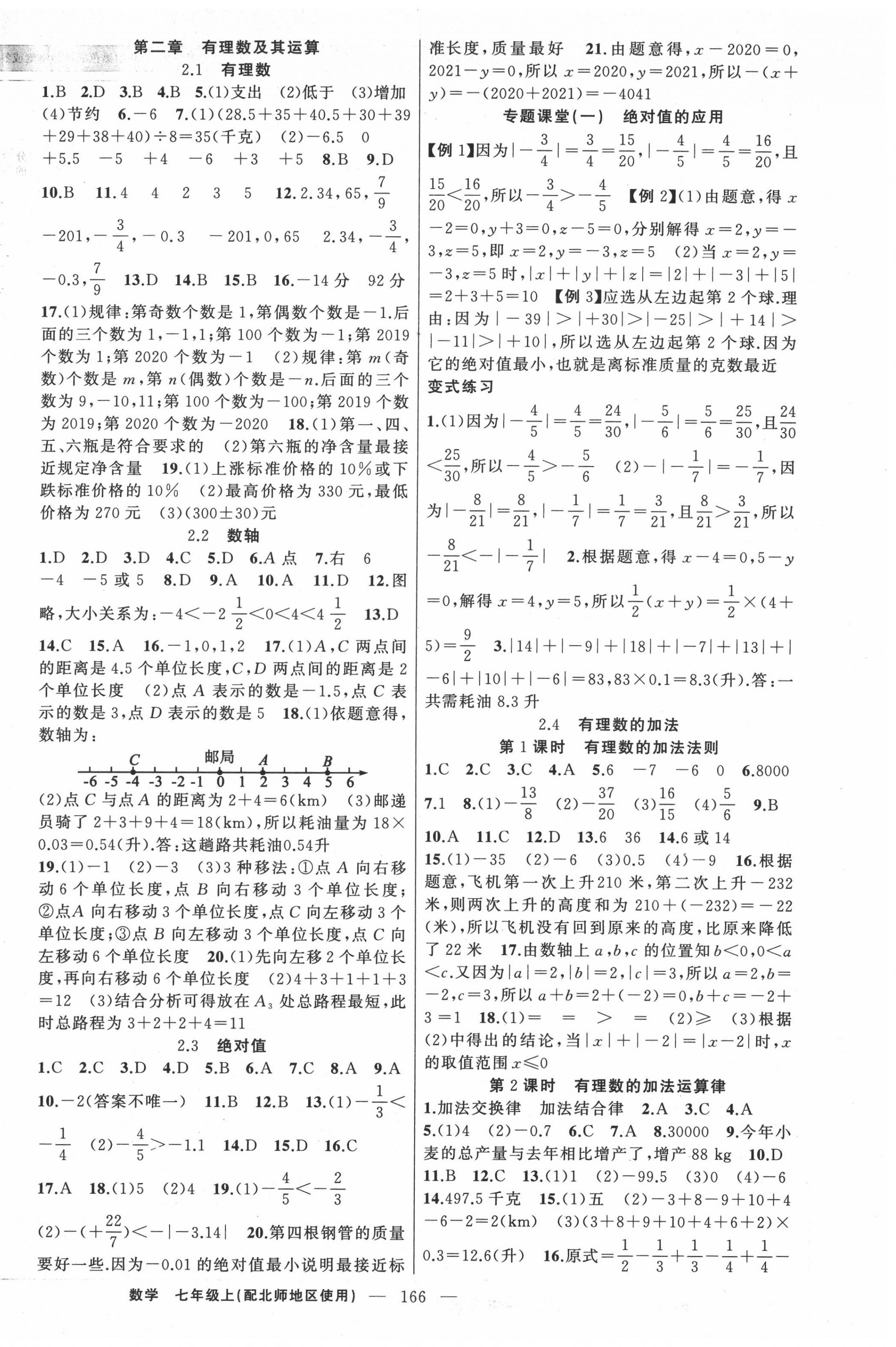 2020年原創(chuàng)新課堂七年級(jí)數(shù)學(xué)上冊北師大版 第2頁