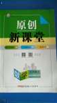 2020年原創(chuàng)新課堂七年級數(shù)學(xué)上冊北師大版