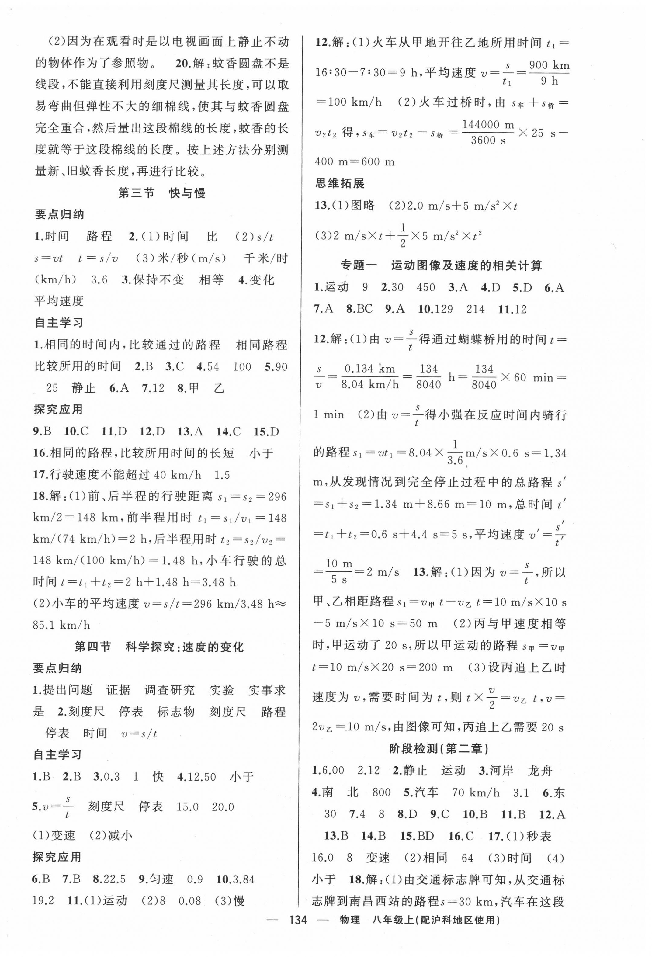 2020年原創(chuàng)新課堂八年級物理上冊滬科版 第2頁