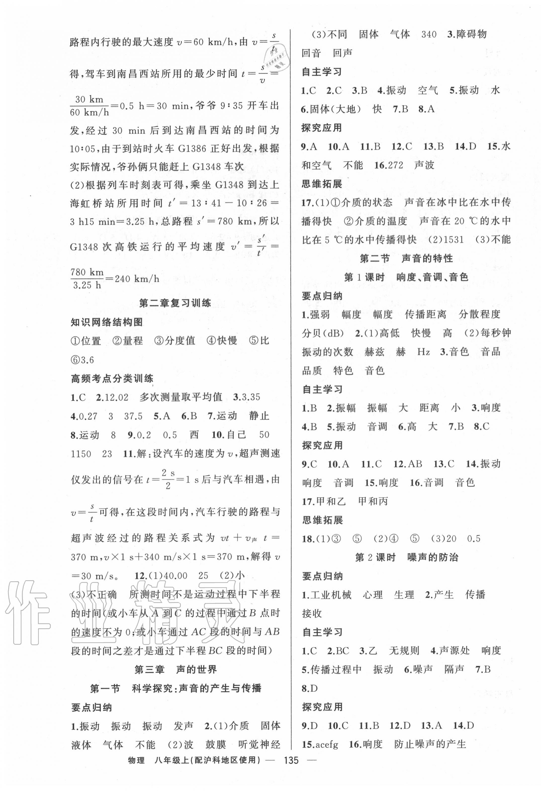 2020年原創(chuàng)新課堂八年級(jí)物理上冊(cè)滬科版 第3頁