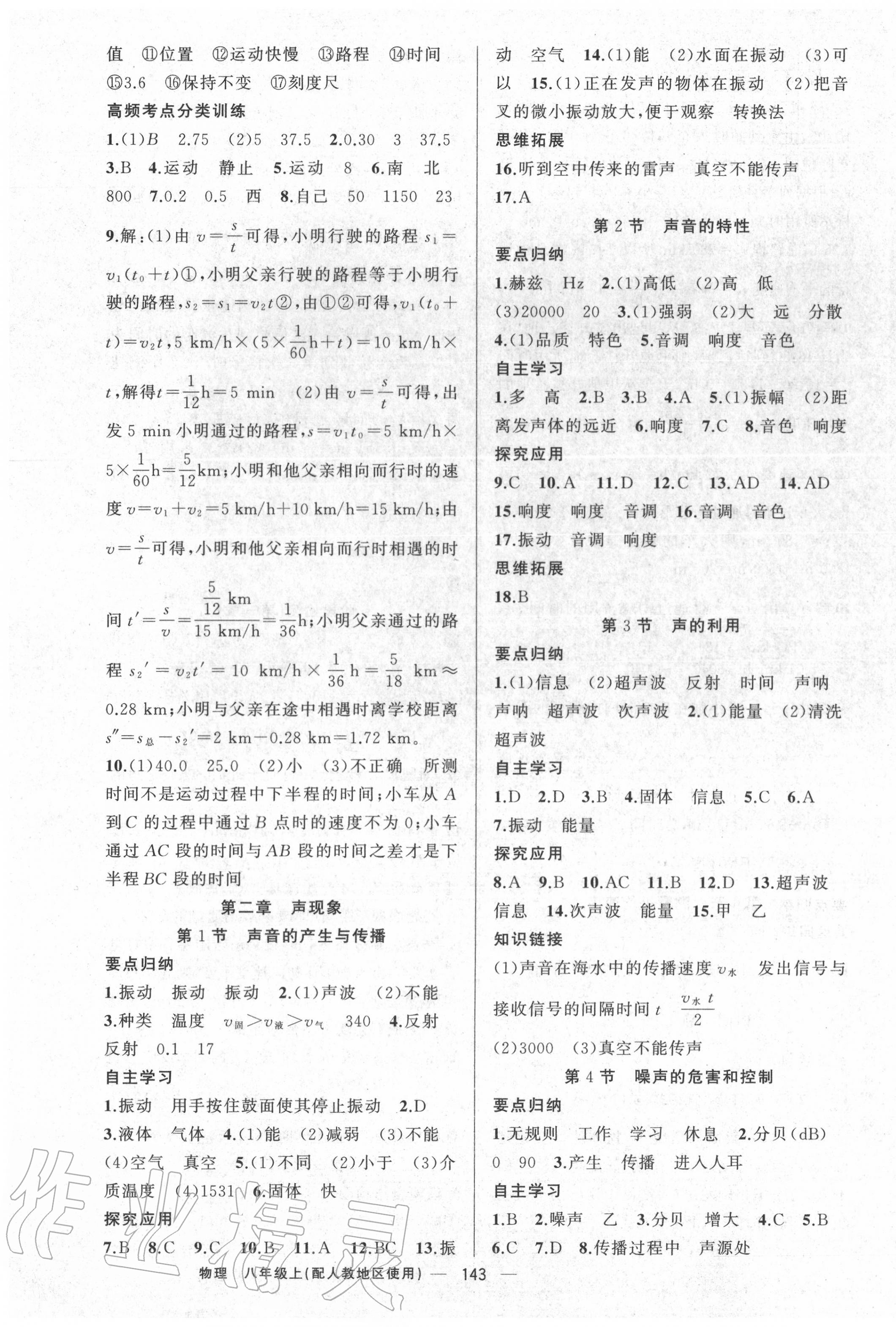 2020年原創(chuàng)新課堂八年級物理上冊人教版 第3頁