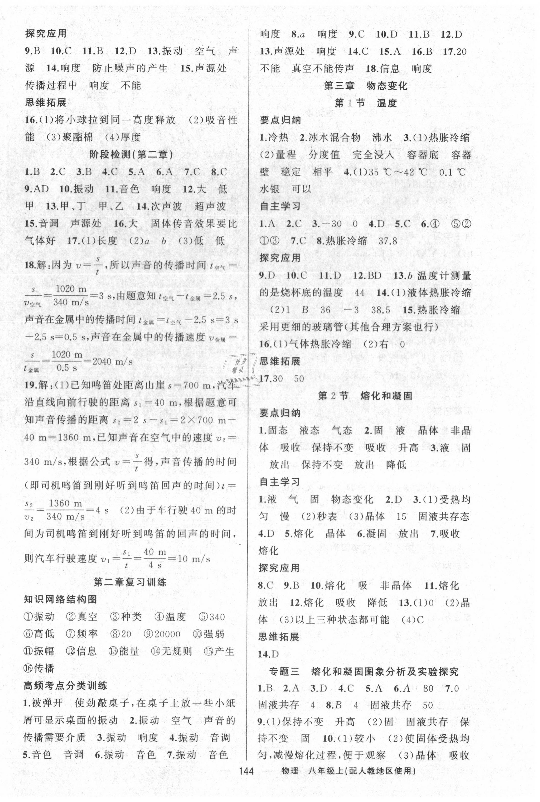 2020年原創(chuàng)新課堂八年級物理上冊人教版 第4頁