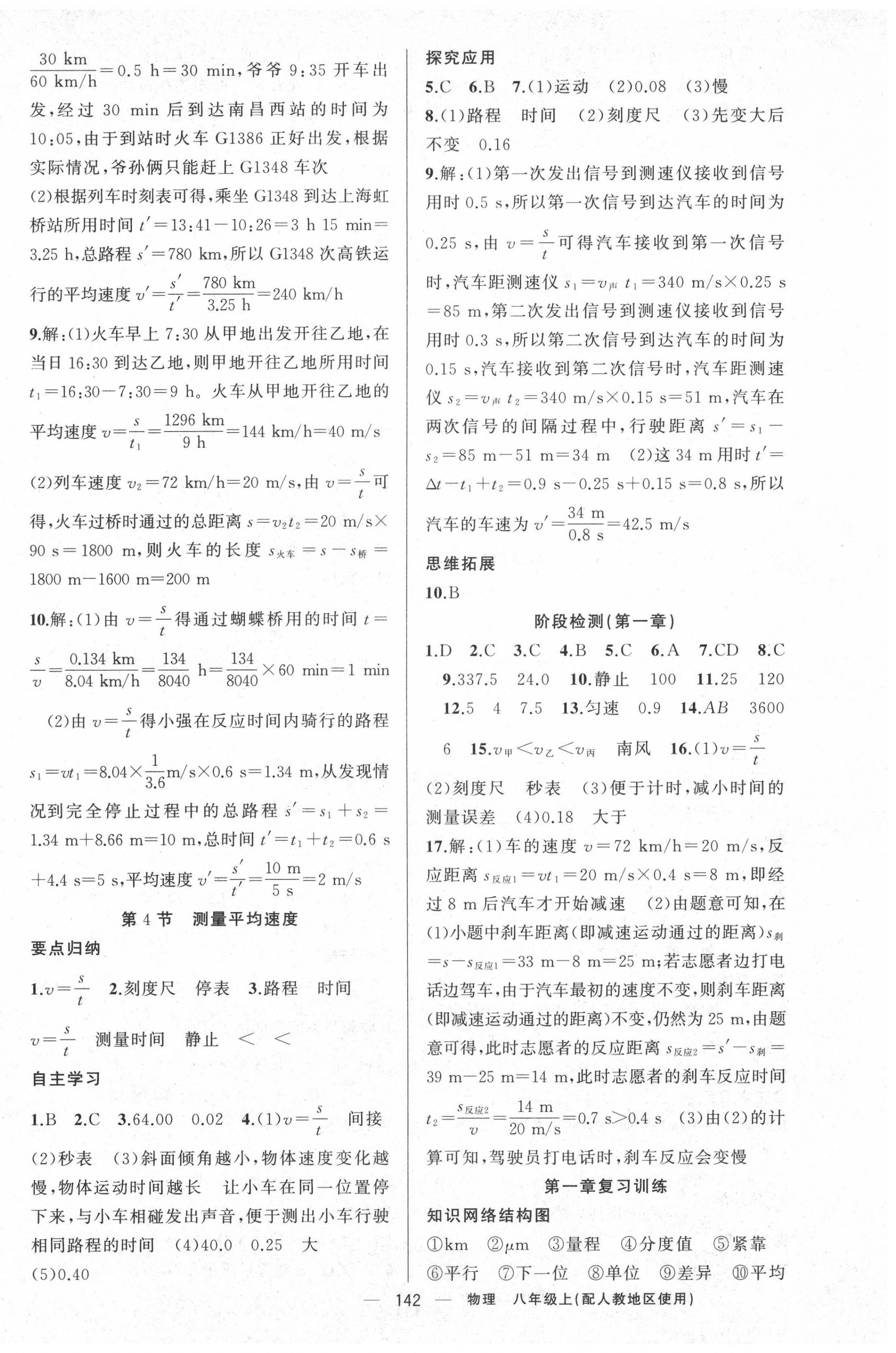 2020年原創(chuàng)新課堂八年級(jí)物理上冊(cè)人教版 第2頁(yè)