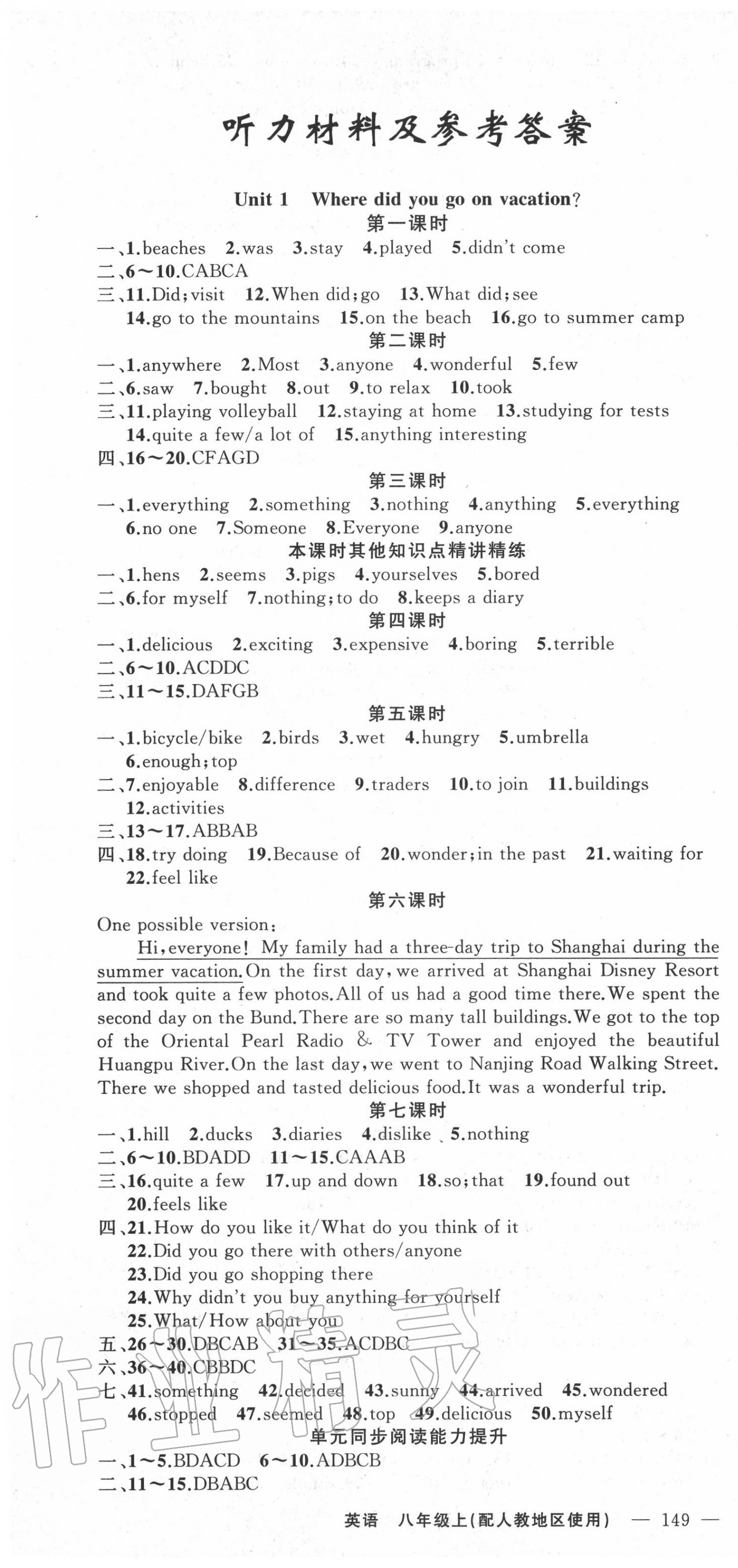 2020年原創(chuàng)新課堂八年級(jí)英語(yǔ)上冊(cè)人教版 第1頁(yè)