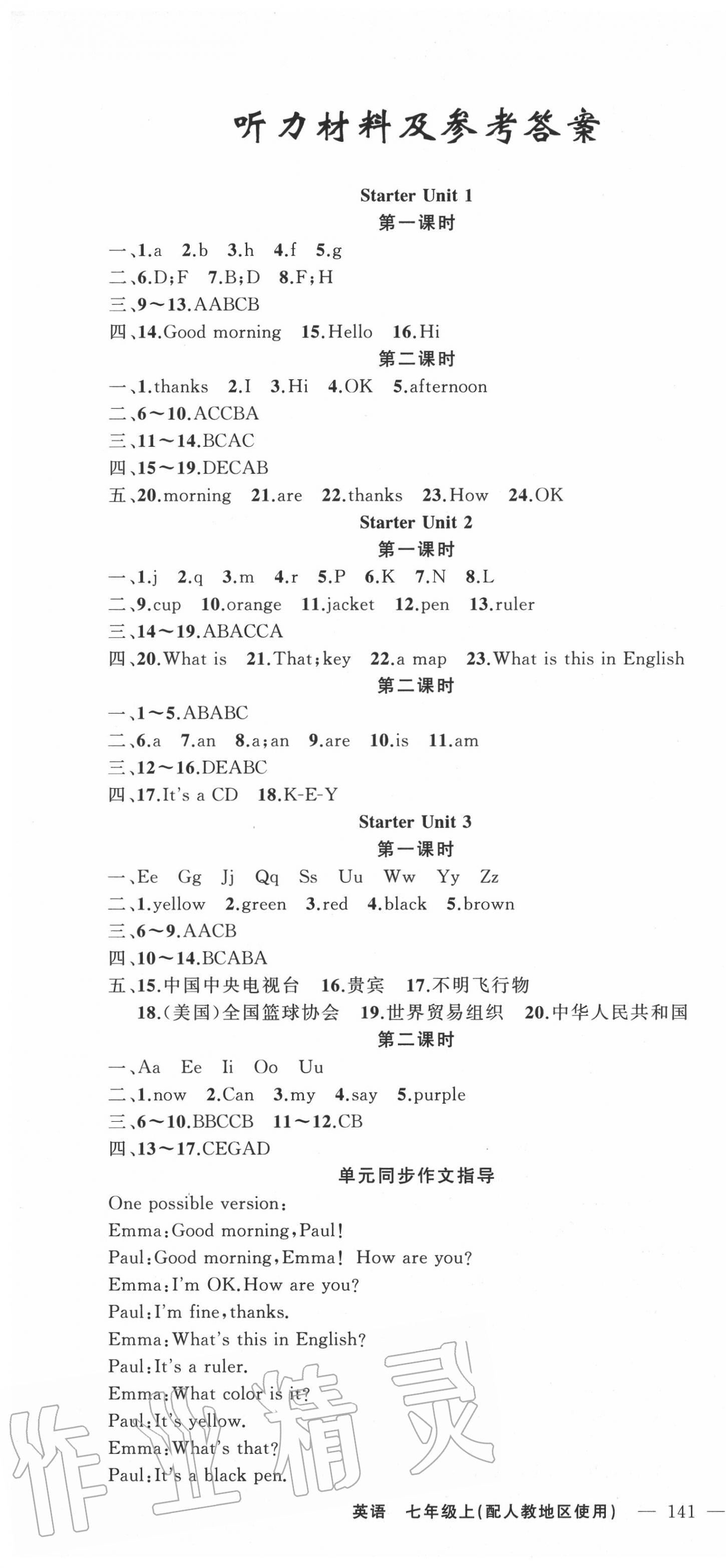 2020年原創(chuàng)新課堂七年級英語上冊人教版 第1頁