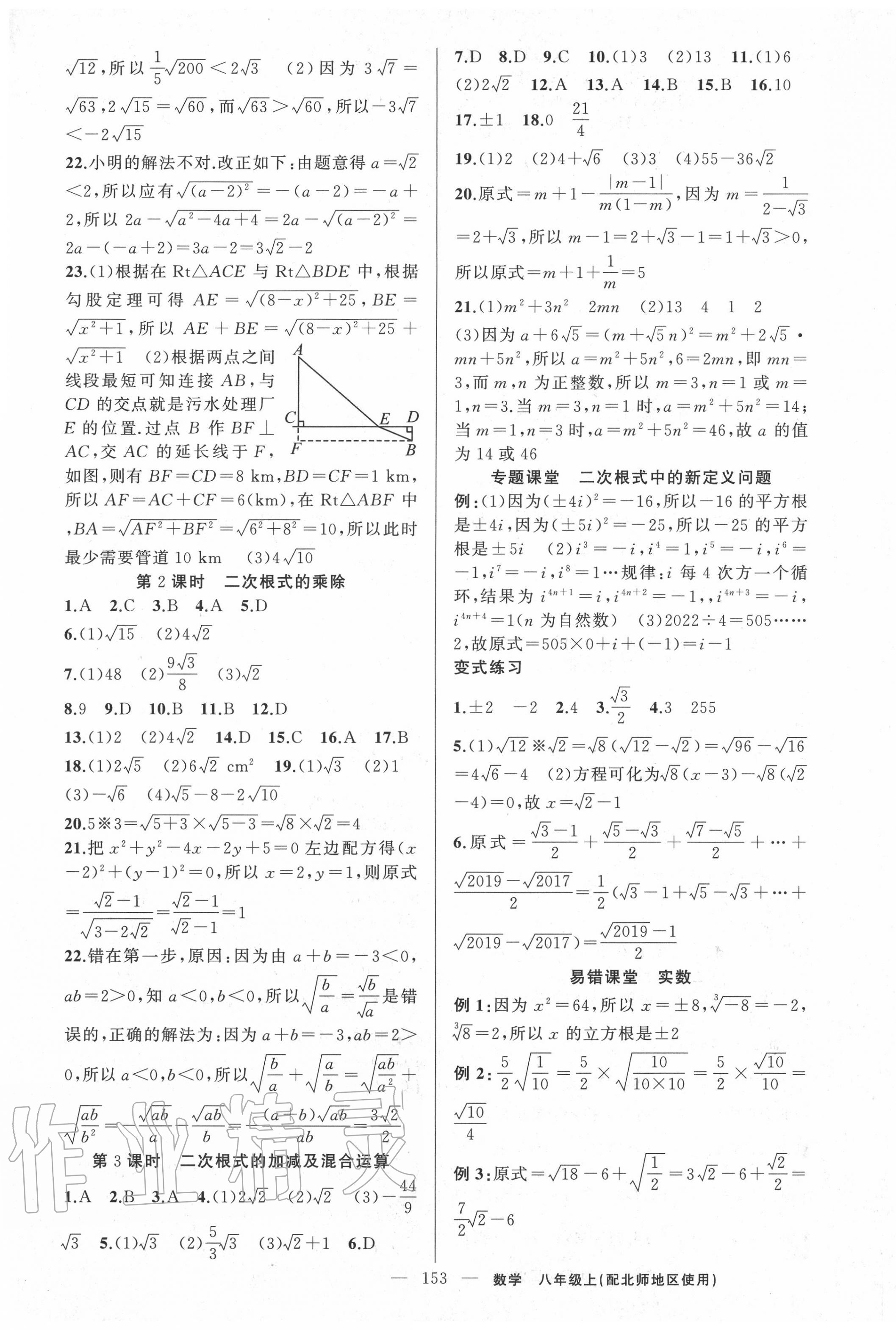 2020年原创新课堂八年级数学上册北师大版 第5页