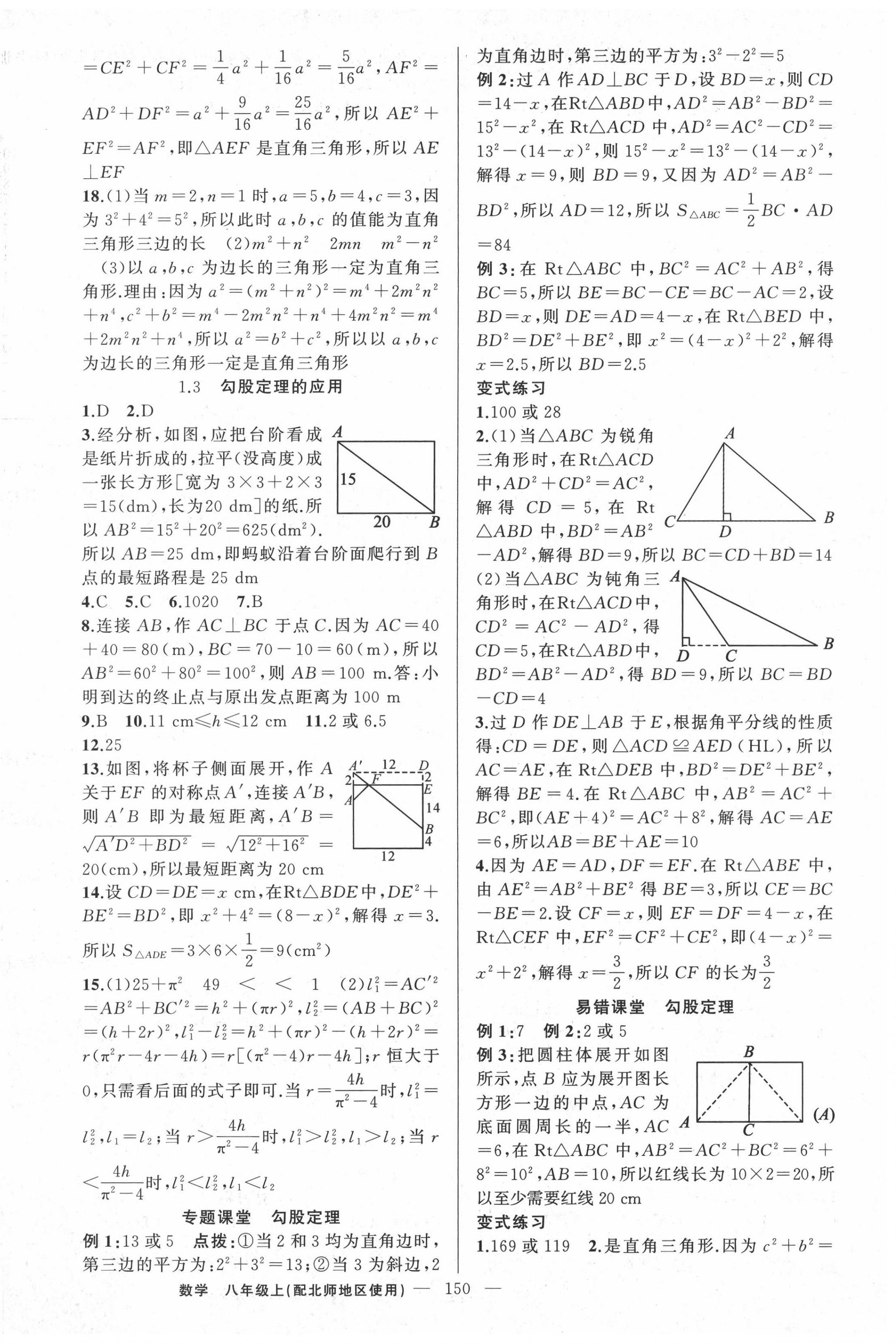 2020年原创新课堂八年级数学上册北师大版 第2页