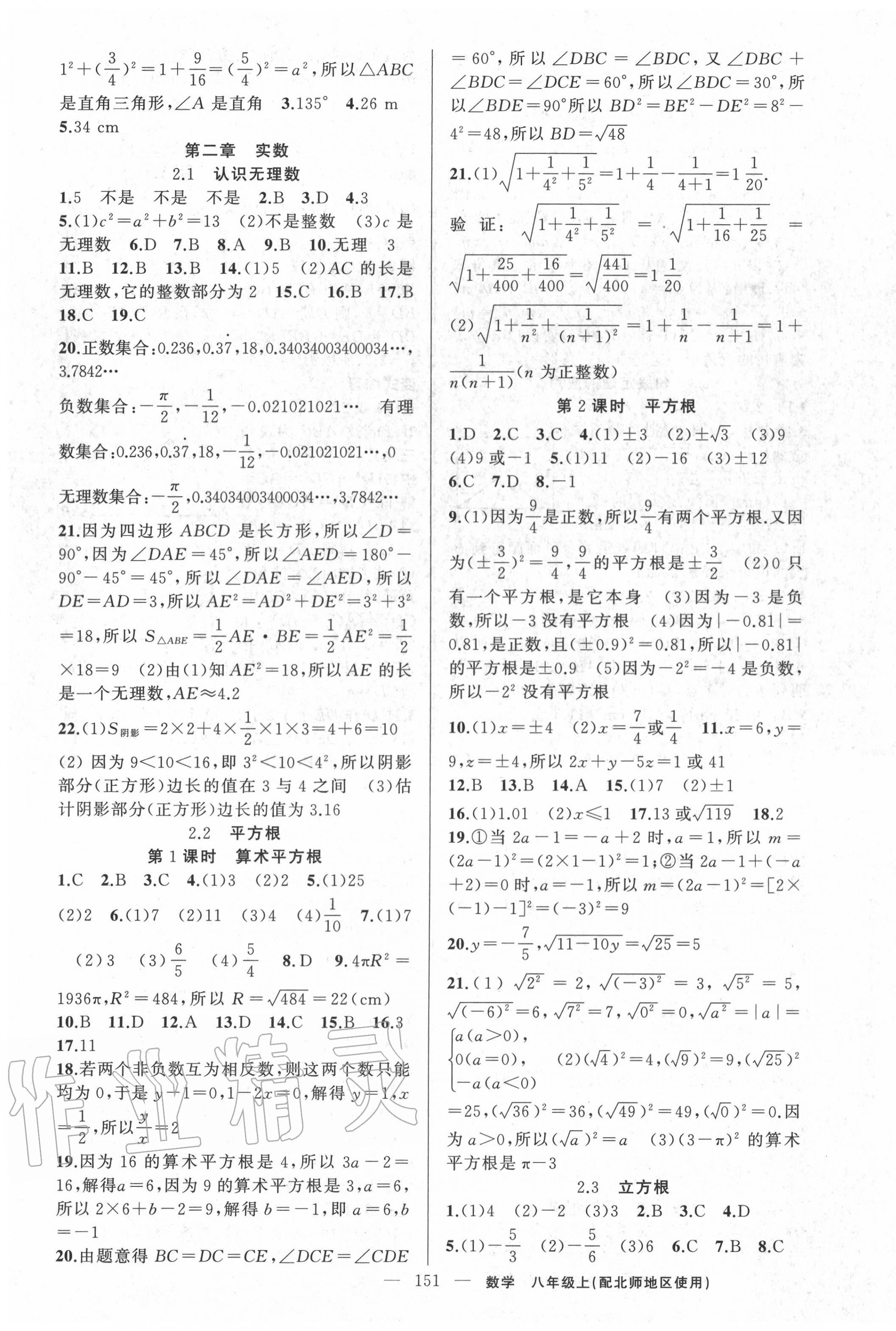 2020年原创新课堂八年级数学上册北师大版 第3页