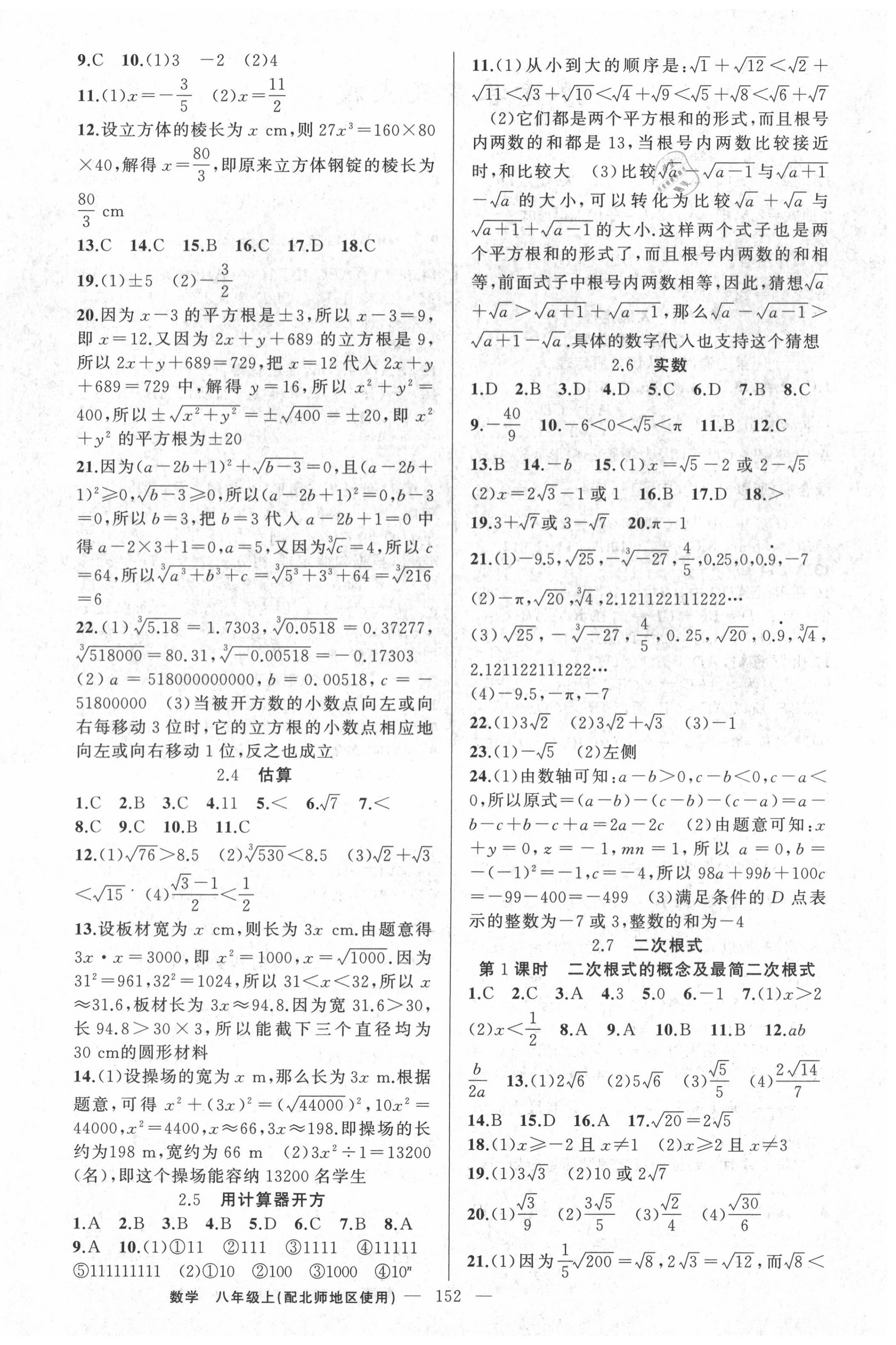 2020年原创新课堂八年级数学上册北师大版 第4页