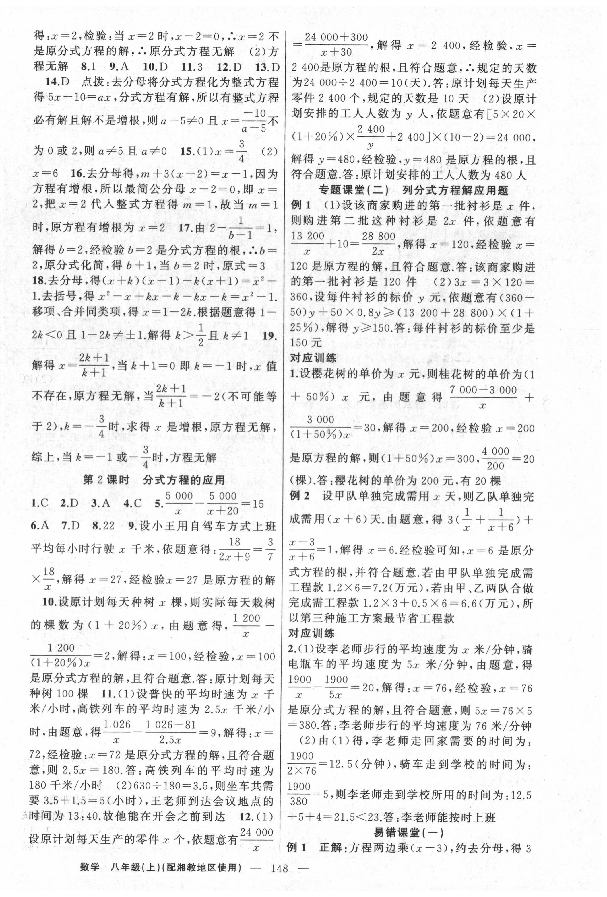 2020年原創(chuàng)新課堂八年級數學上冊湘教版 第4頁