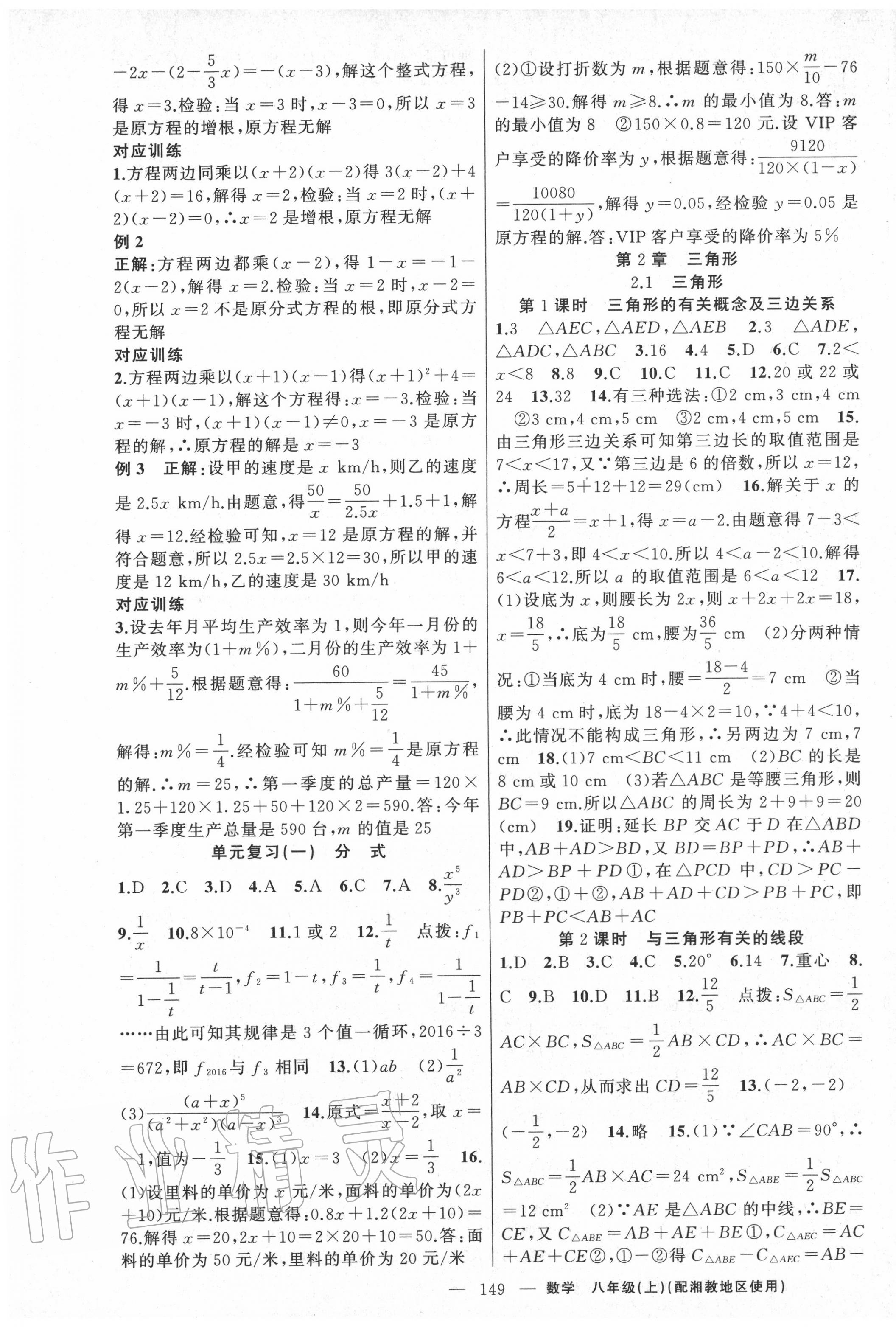 2020年原創(chuàng)新課堂八年級(jí)數(shù)學(xué)上冊(cè)湘教版 第5頁(yè)