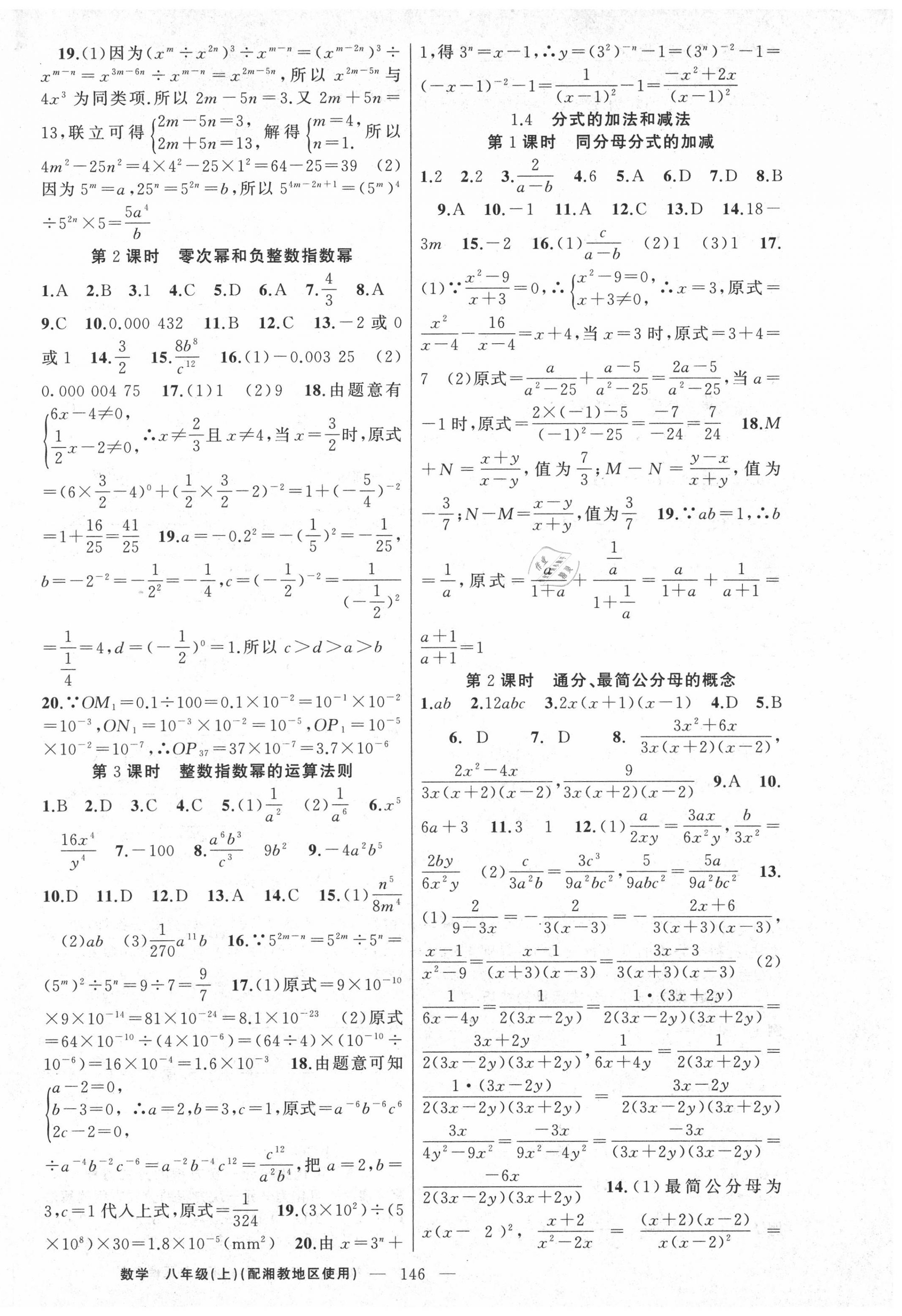 2020年原創(chuàng)新課堂八年級數(shù)學(xué)上冊湘教版 第2頁