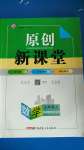 2020年原創(chuàng)新課堂七年級數(shù)學(xué)上冊湘教版