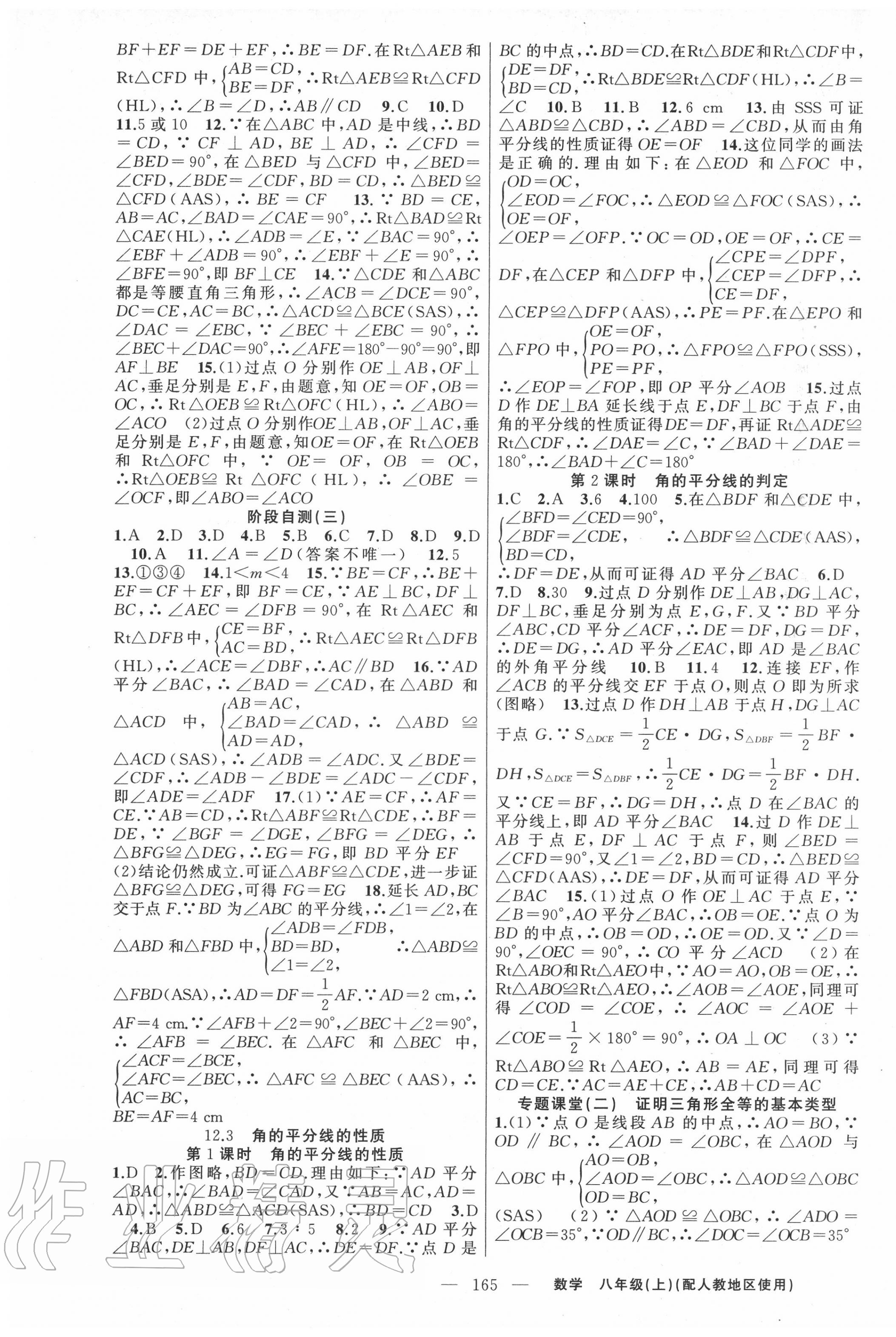 2020年原創(chuàng)新課堂八年級數(shù)學(xué)上冊人教版 第5頁