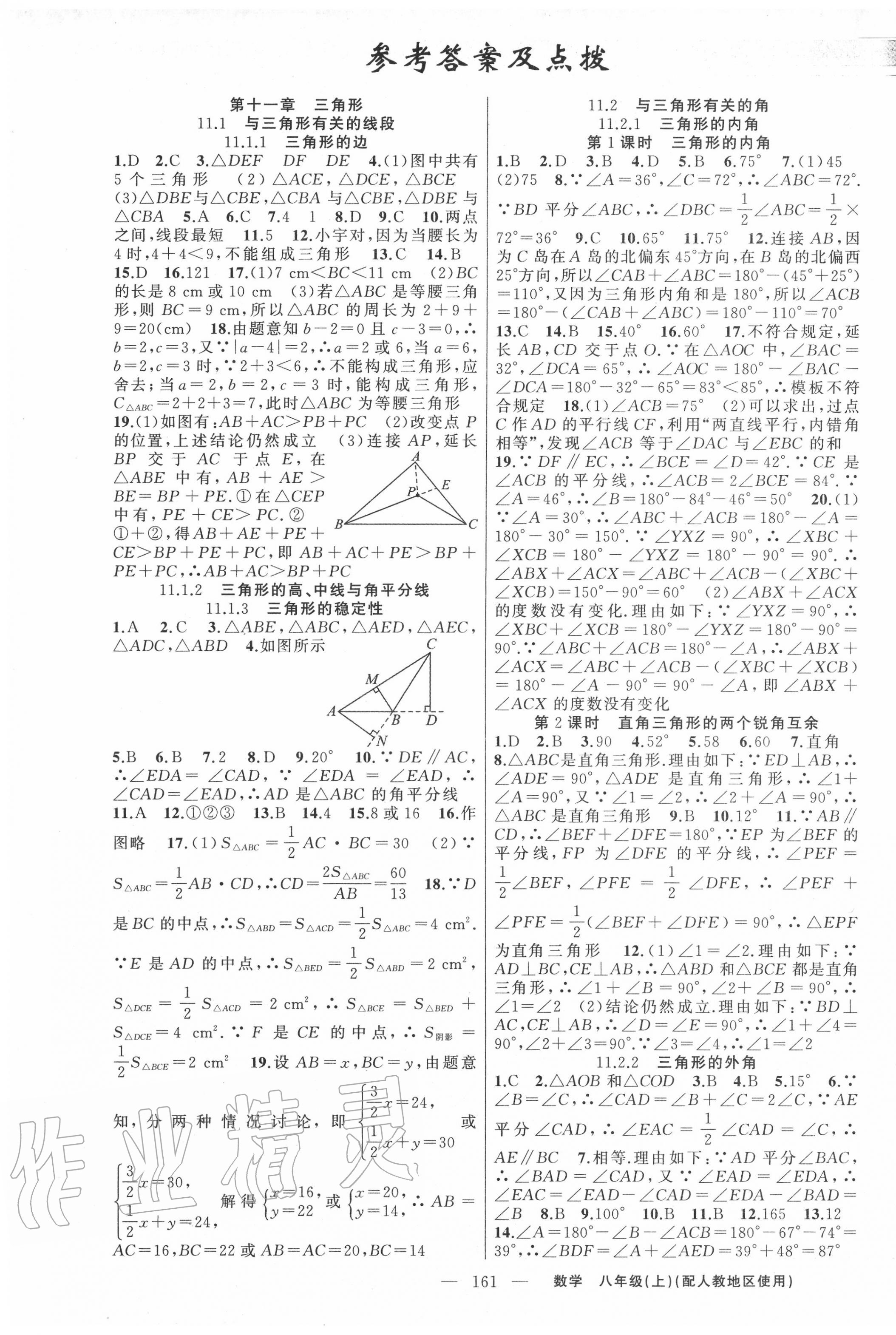 2020年原創(chuàng)新課堂八年級(jí)數(shù)學(xué)上冊(cè)人教版 第1頁