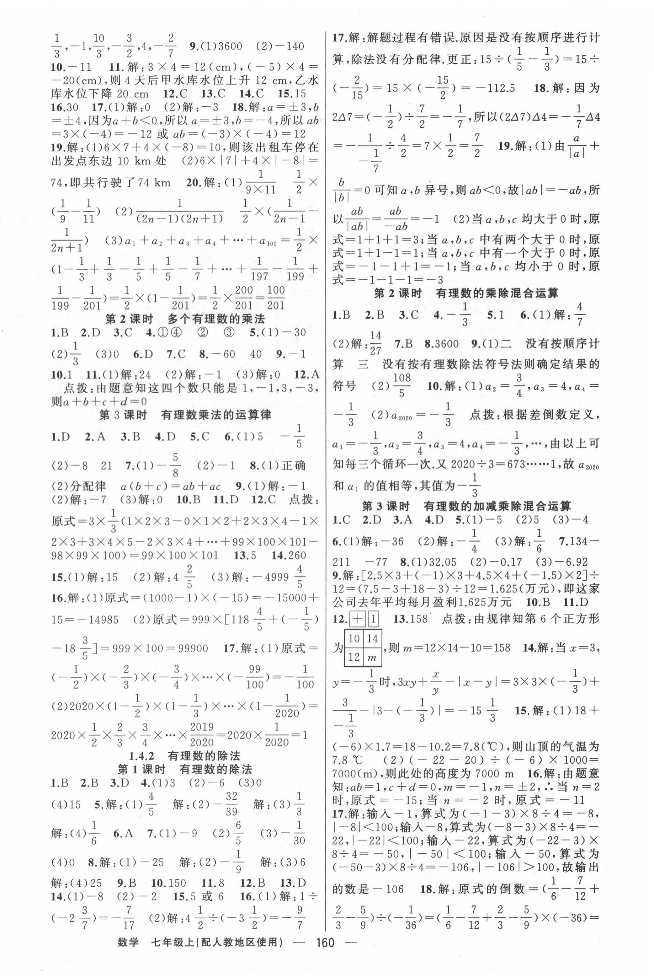 2020年原創(chuàng)新課堂七年級(jí)數(shù)學(xué)上冊(cè)人教版 第4頁(yè)