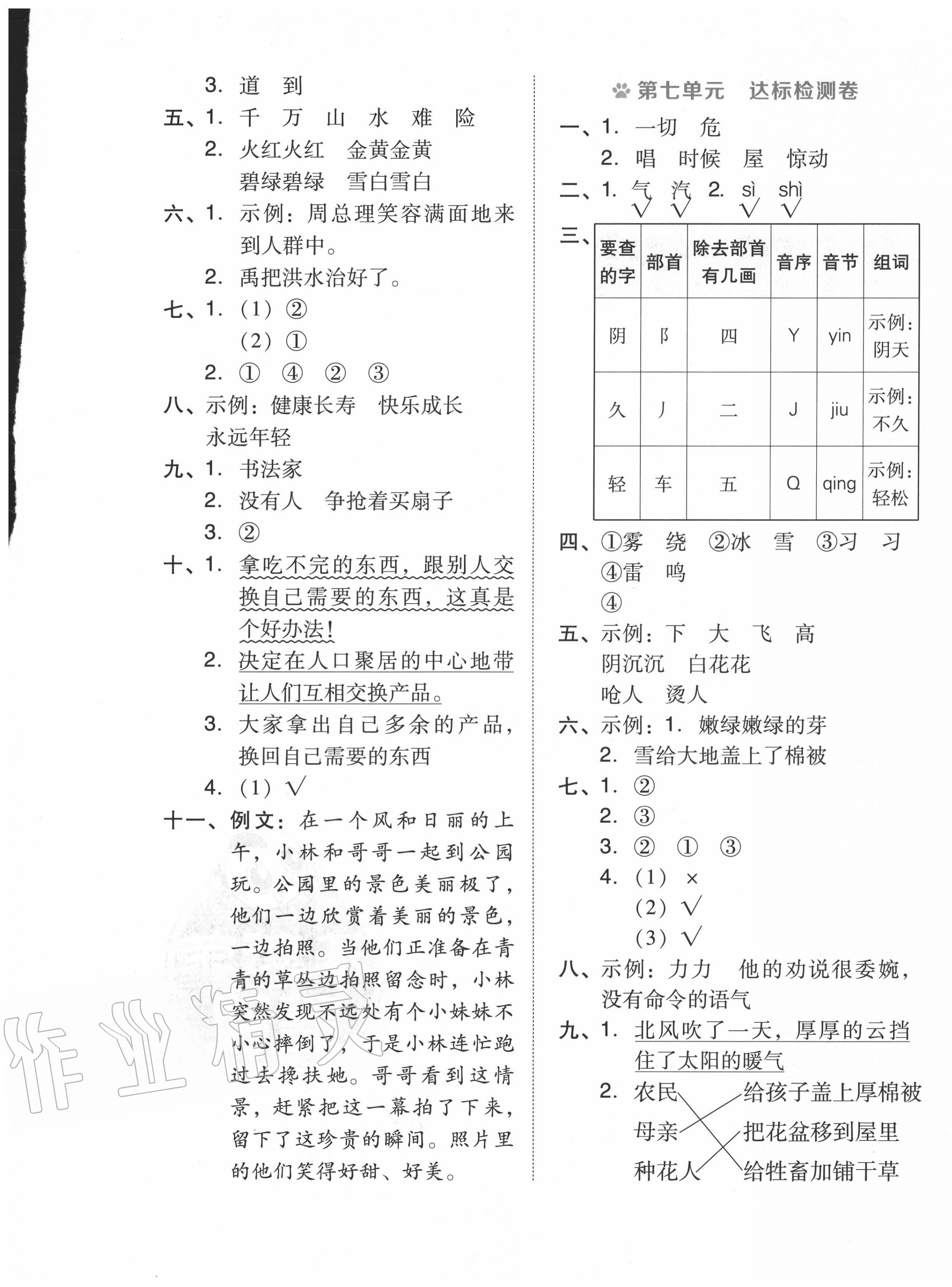 2020年好卷二年级语文上册人教版 第5页