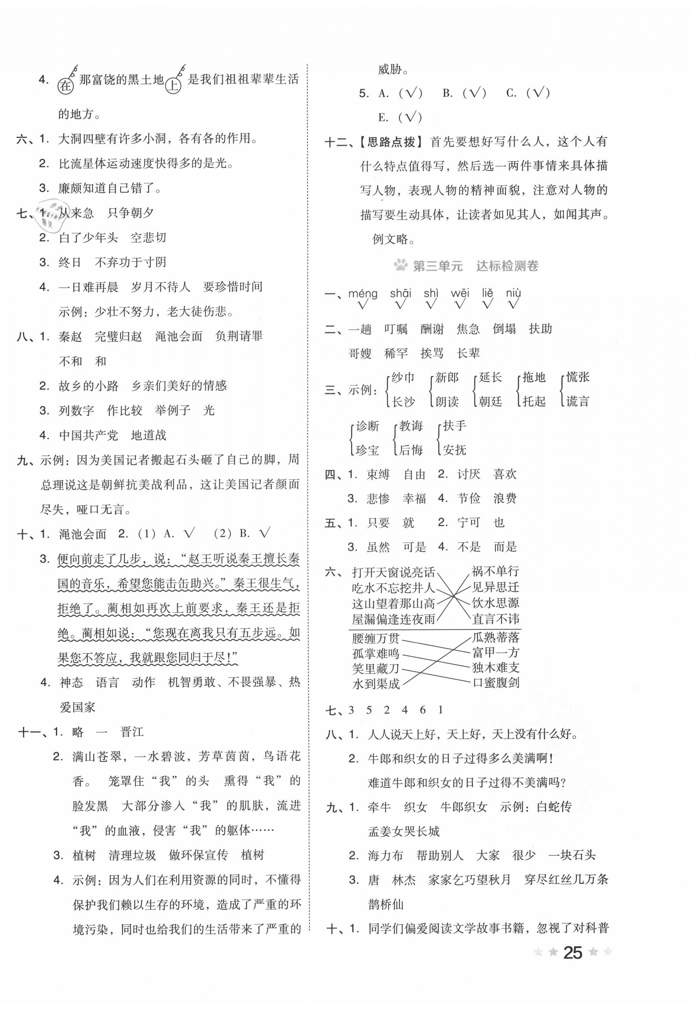 2020年好卷五年級語文上冊人教版 第2頁