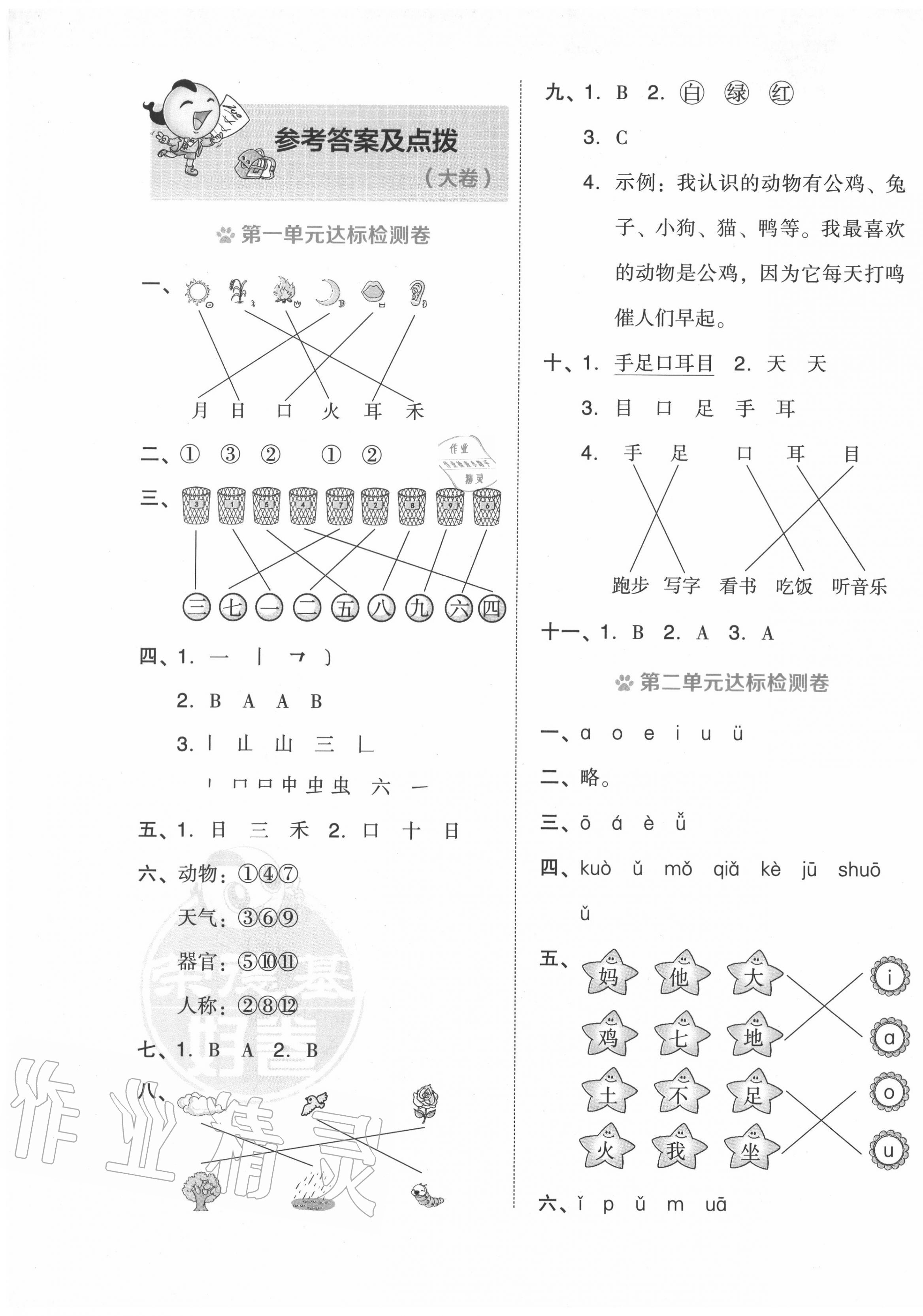 2020年好卷一年级语文上册人教版 第1页