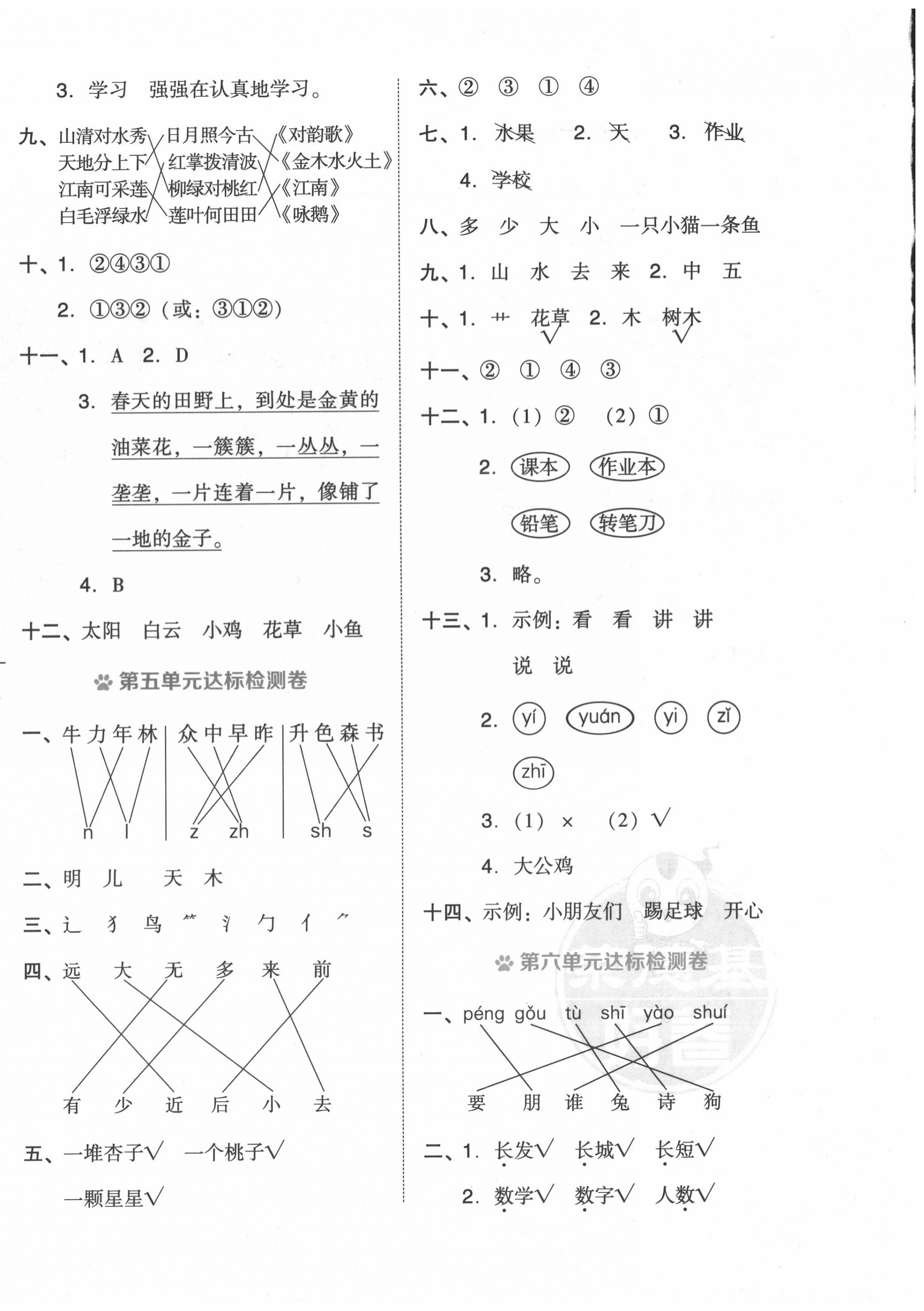 2020年好卷一年级语文上册人教版 第4页