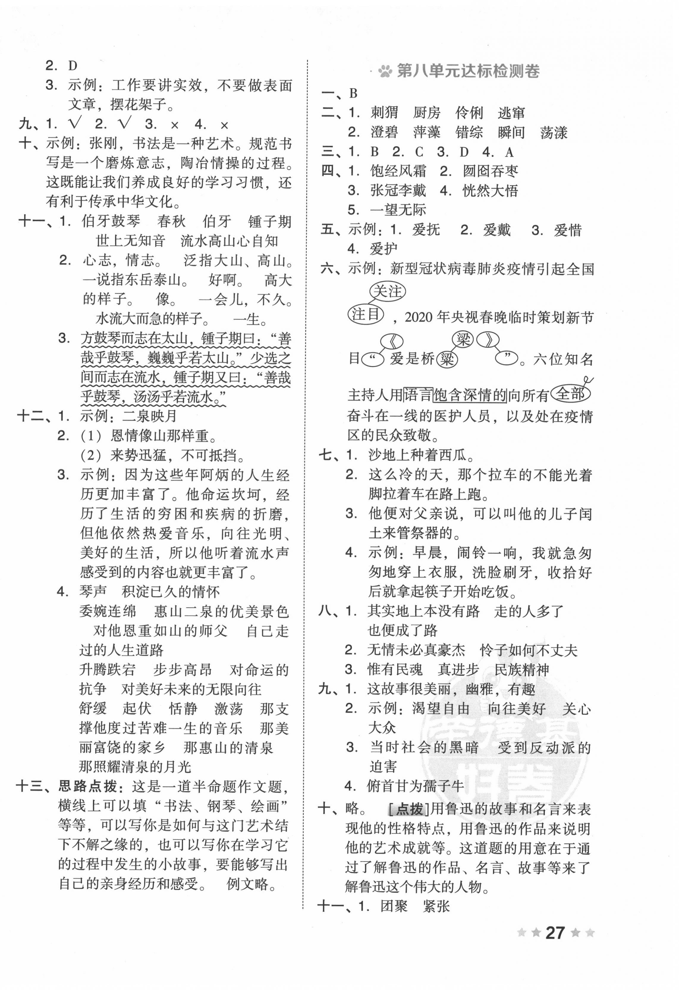 2020年好卷六年級(jí)語文上冊(cè)人教版 第6頁