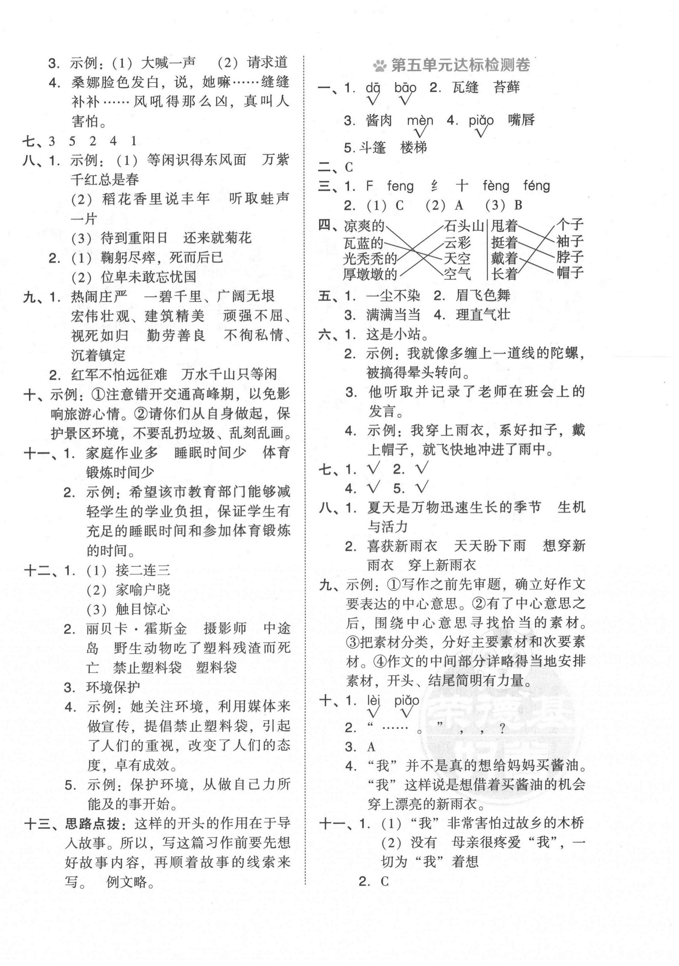 2020年好卷六年級語文上冊人教版 第4頁