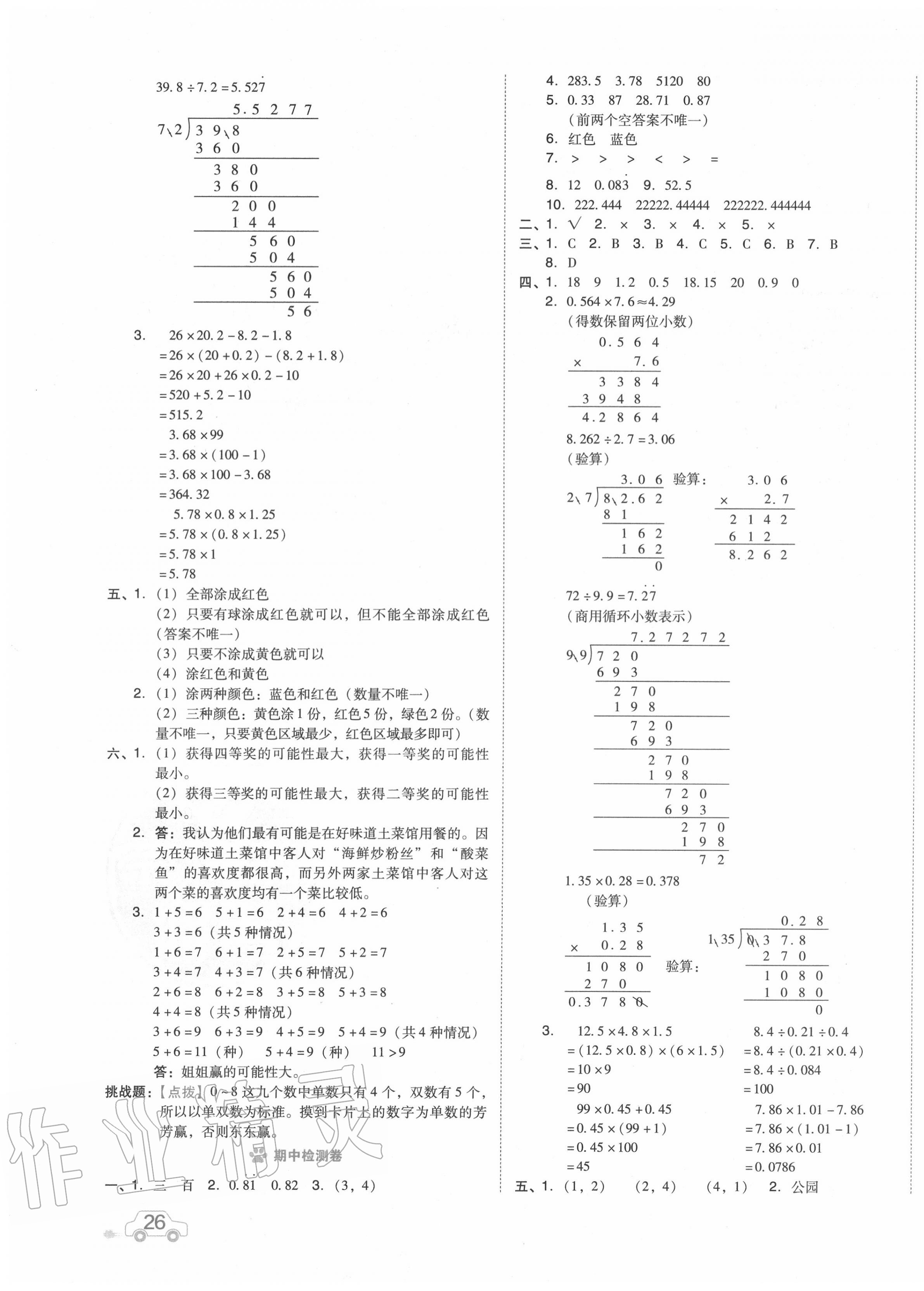 2020年好卷五年级数学上册人教版 第3页