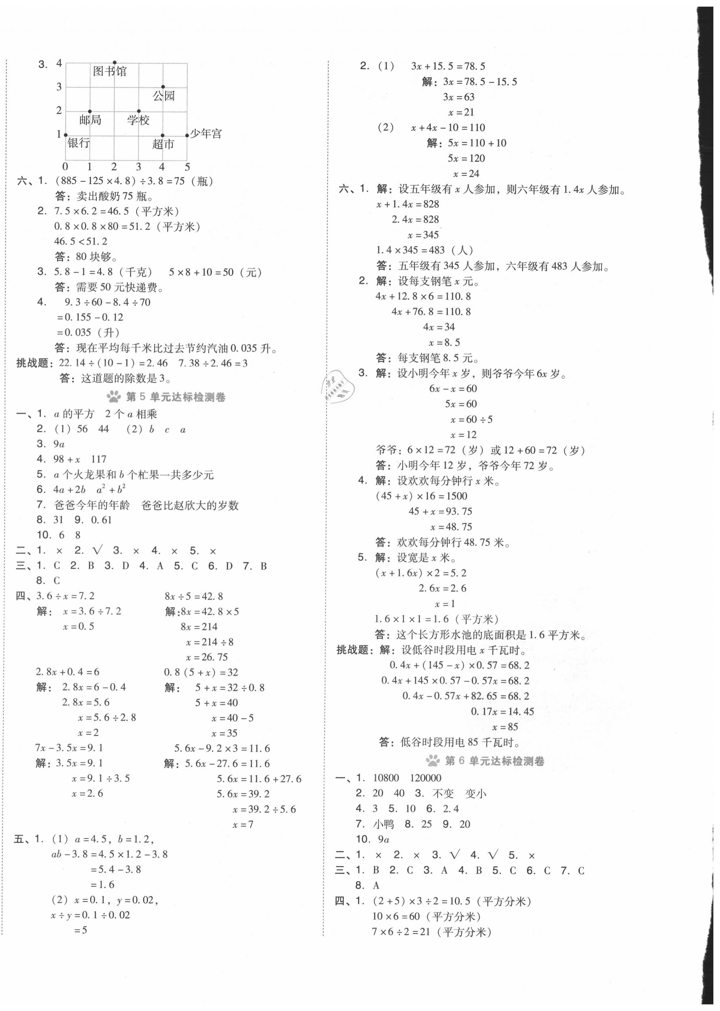 2020年好卷五年級(jí)數(shù)學(xué)上冊(cè)人教版 第4頁(yè)