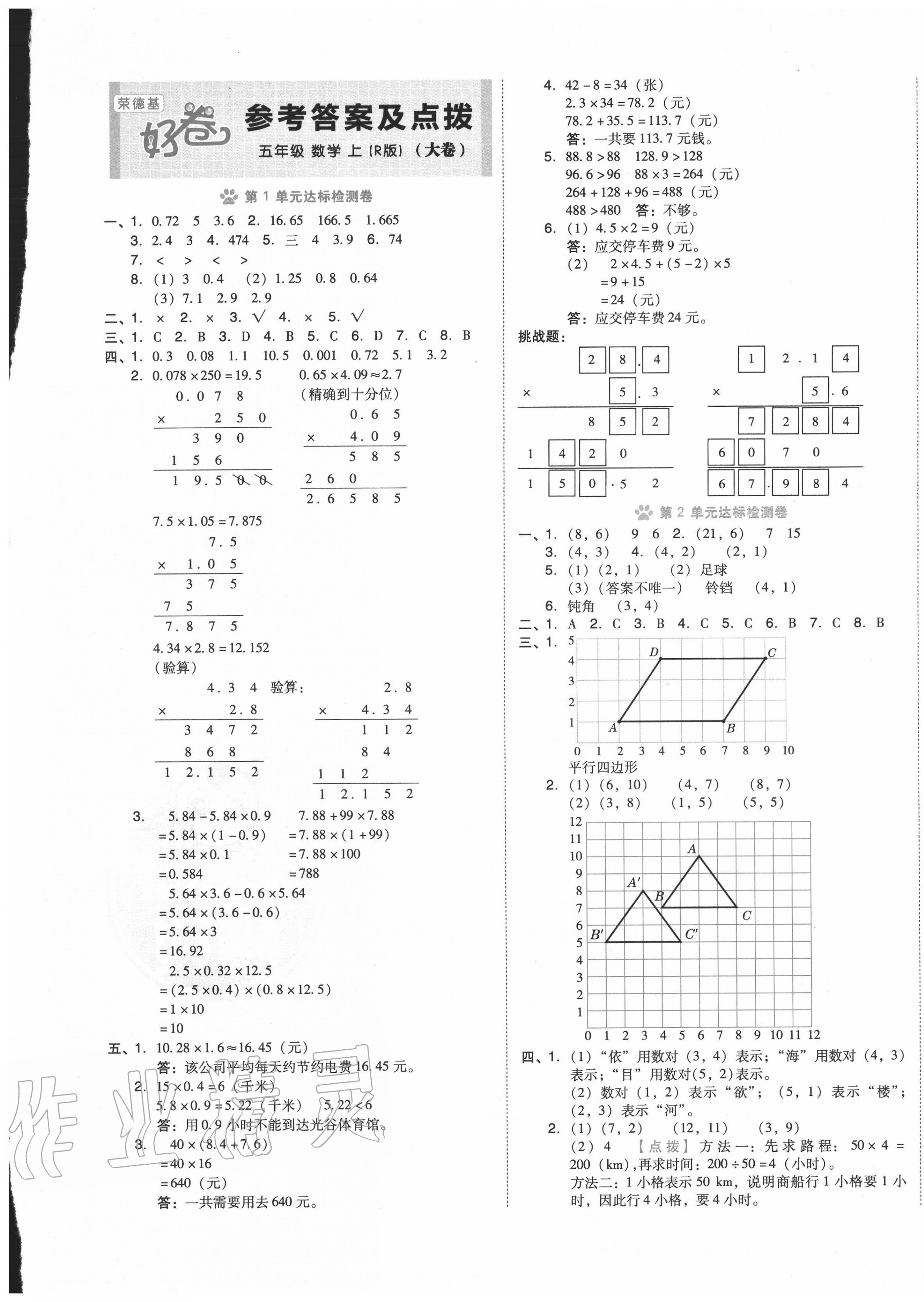 2020年好卷五年级数学上册人教版 第1页