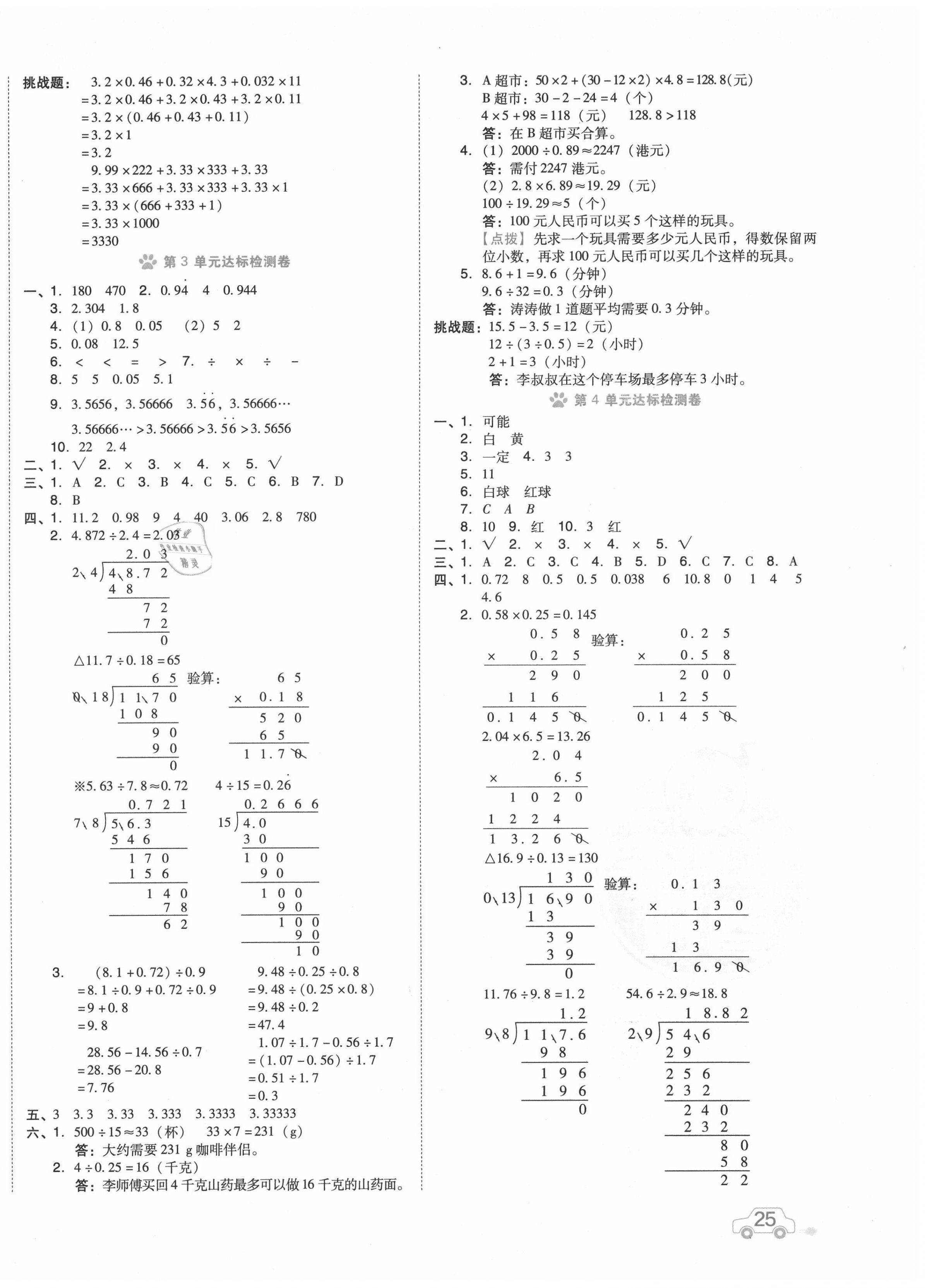 2020年好卷五年级数学上册人教版 第2页