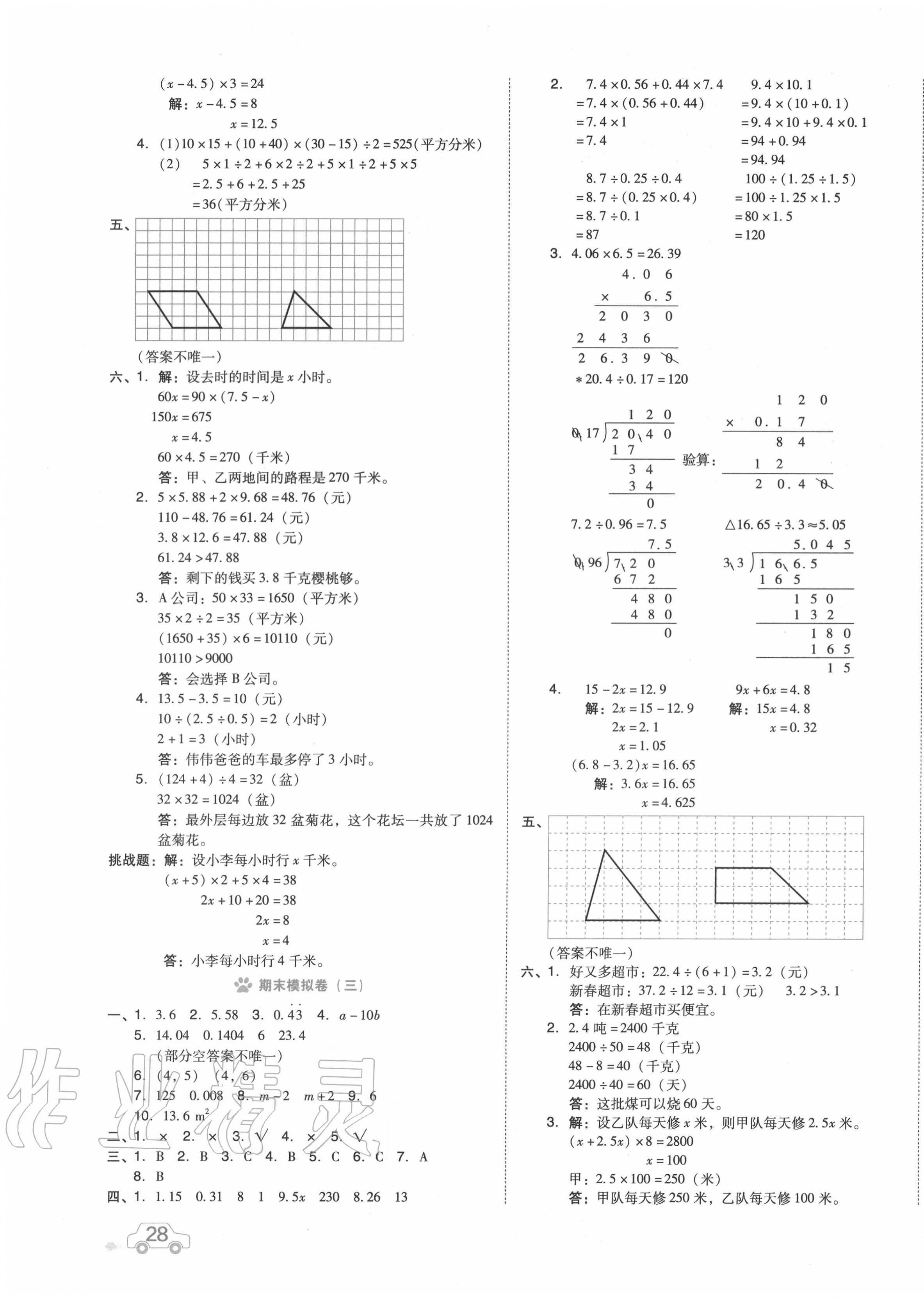 2020年好卷五年级数学上册人教版 第7页