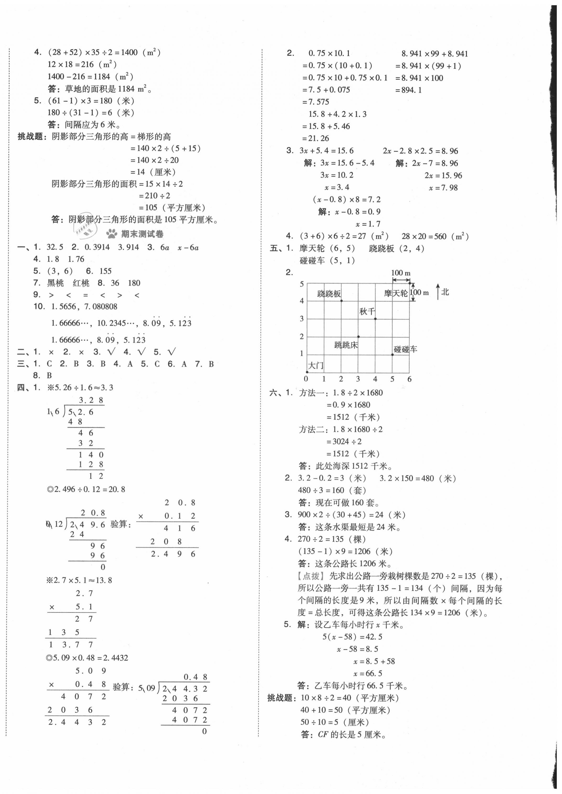 2020年好卷五年级数学上册人教版 第8页