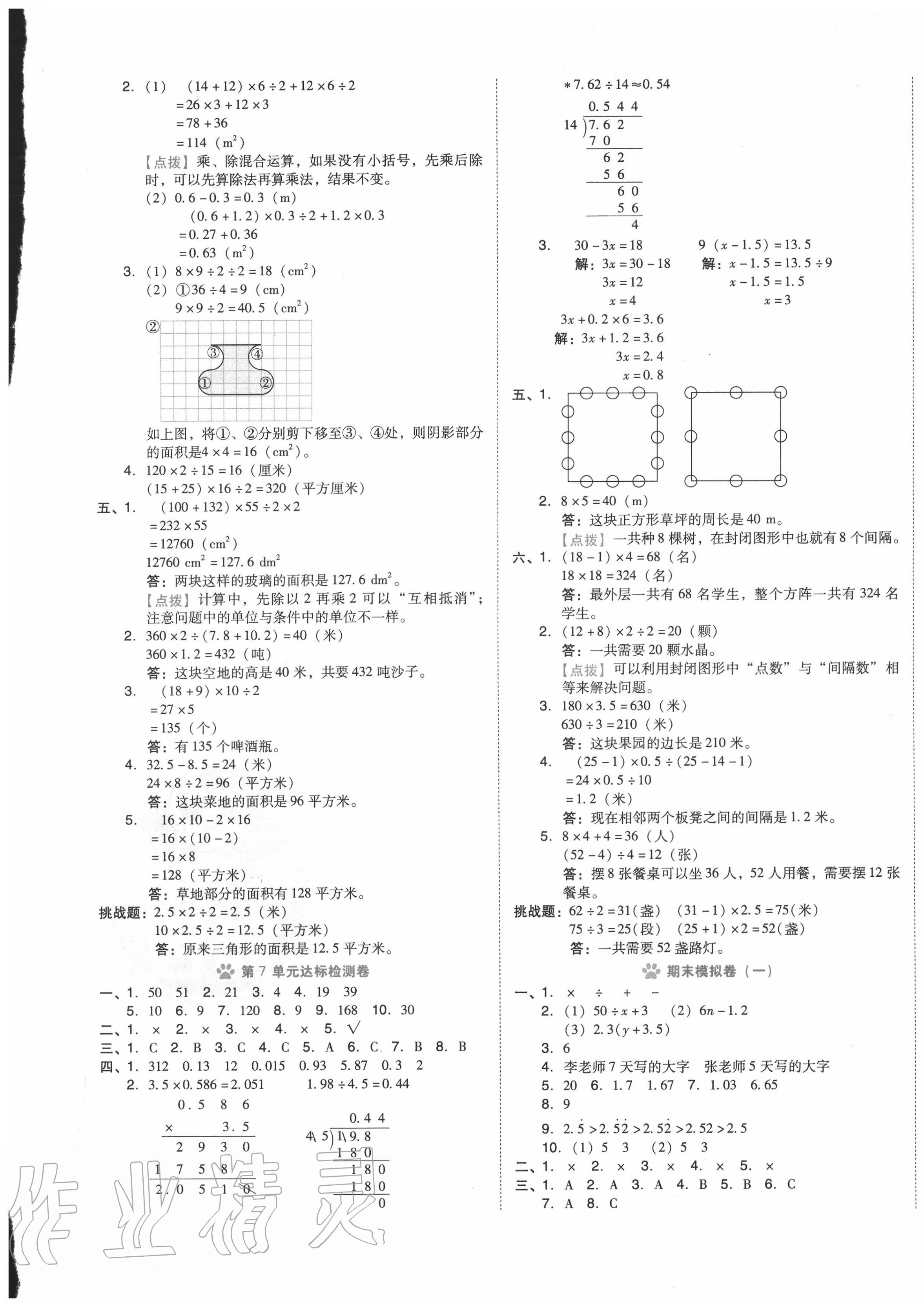 2020年好卷五年级数学上册人教版 第5页