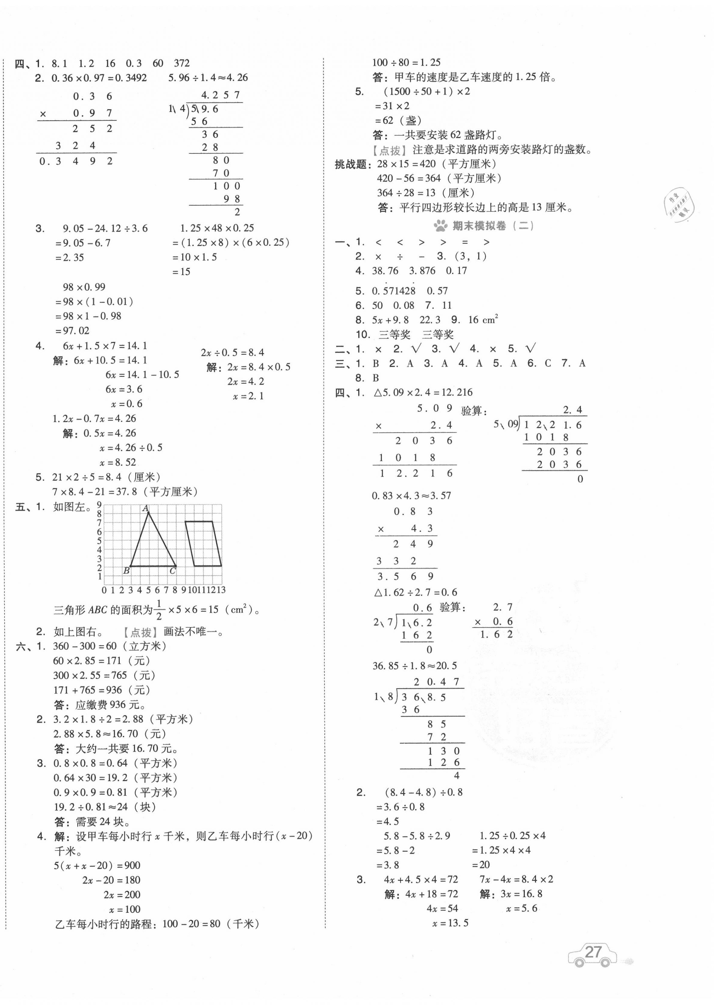 2020年好卷五年级数学上册人教版 第6页