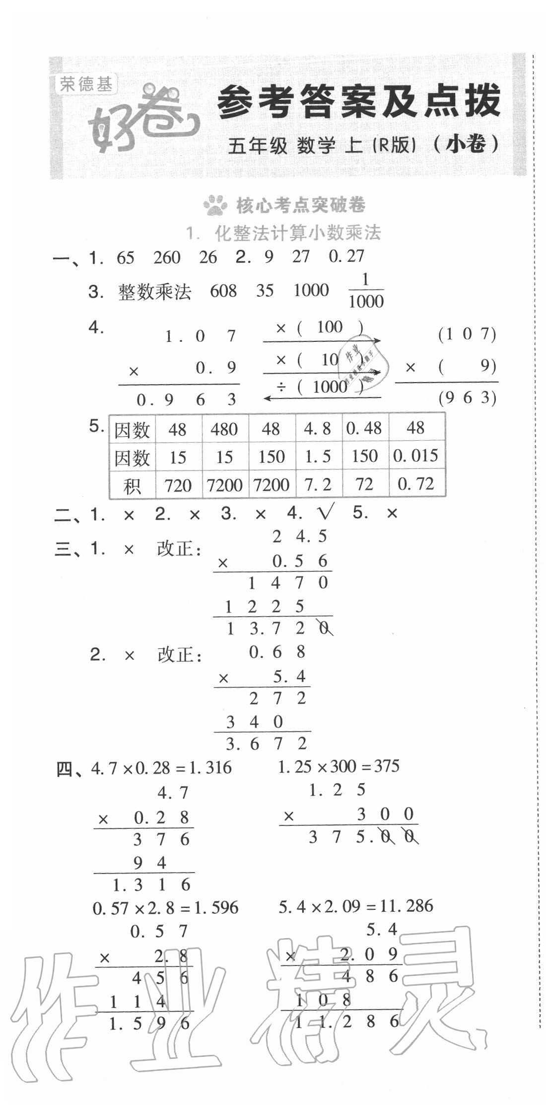 2020年好卷五年级数学上册人教版 第9页