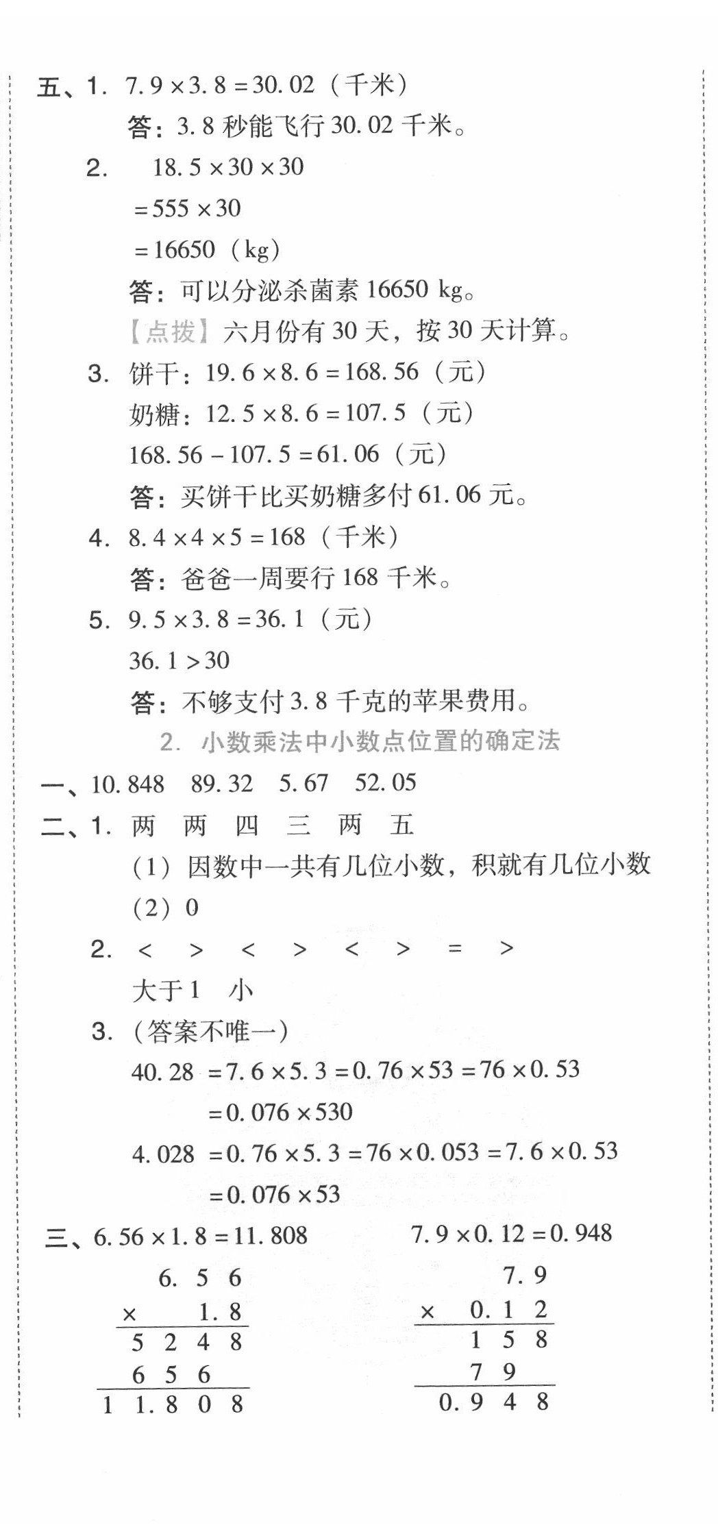 2020年好卷五年级数学上册人教版 第10页