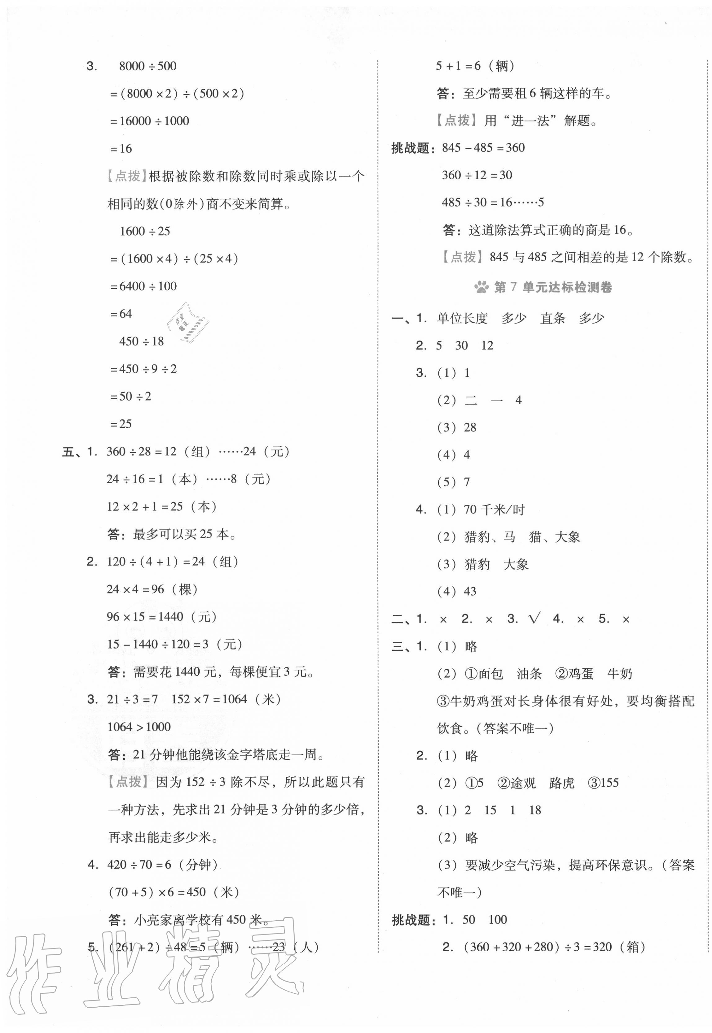 2020年好卷四年級(jí)數(shù)學(xué)上冊(cè)人教版 第5頁(yè)