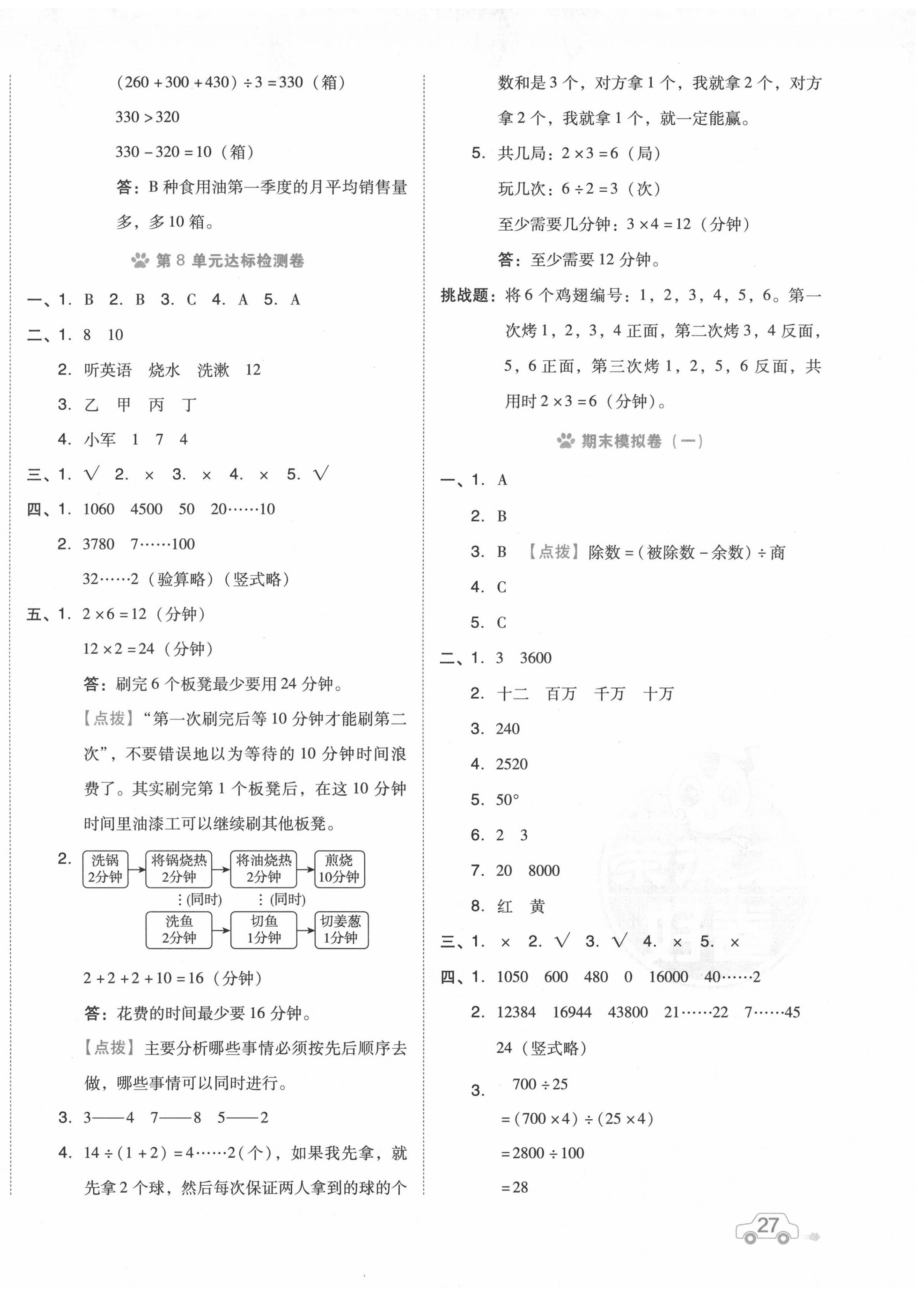 2020年好卷四年级数学上册人教版 第6页