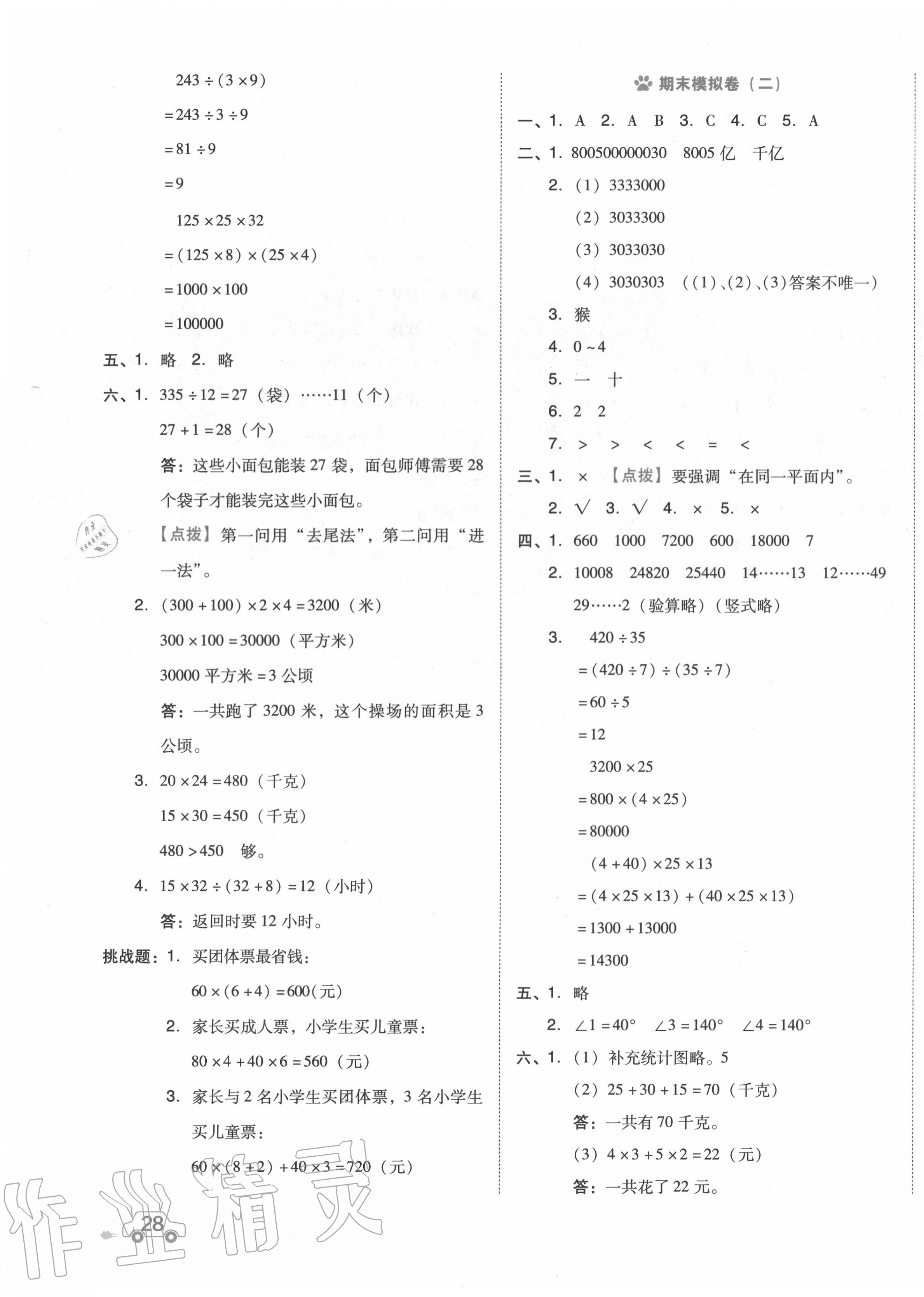 2020年好卷四年級(jí)數(shù)學(xué)上冊(cè)人教版 第7頁