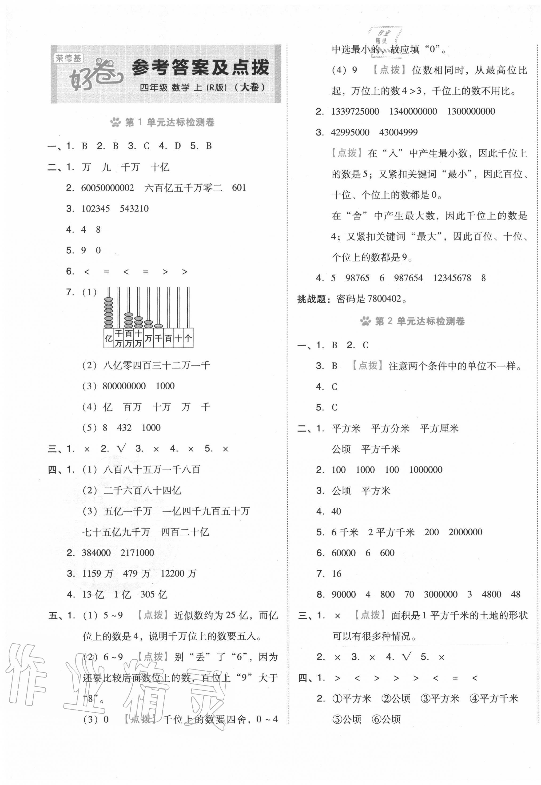 2020年好卷四年級(jí)數(shù)學(xué)上冊(cè)人教版 第1頁(yè)