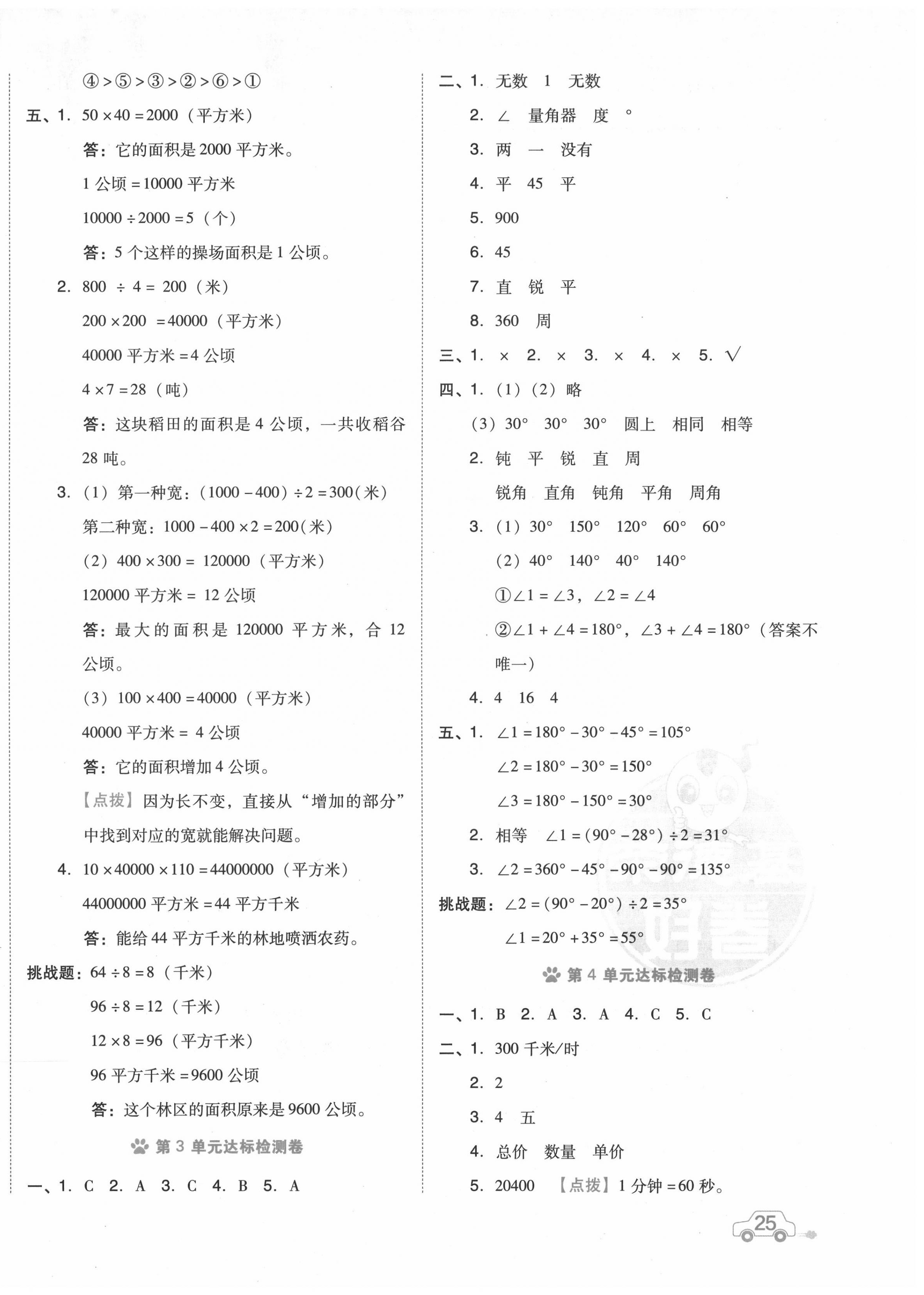 2020年好卷四年级数学上册人教版 第2页