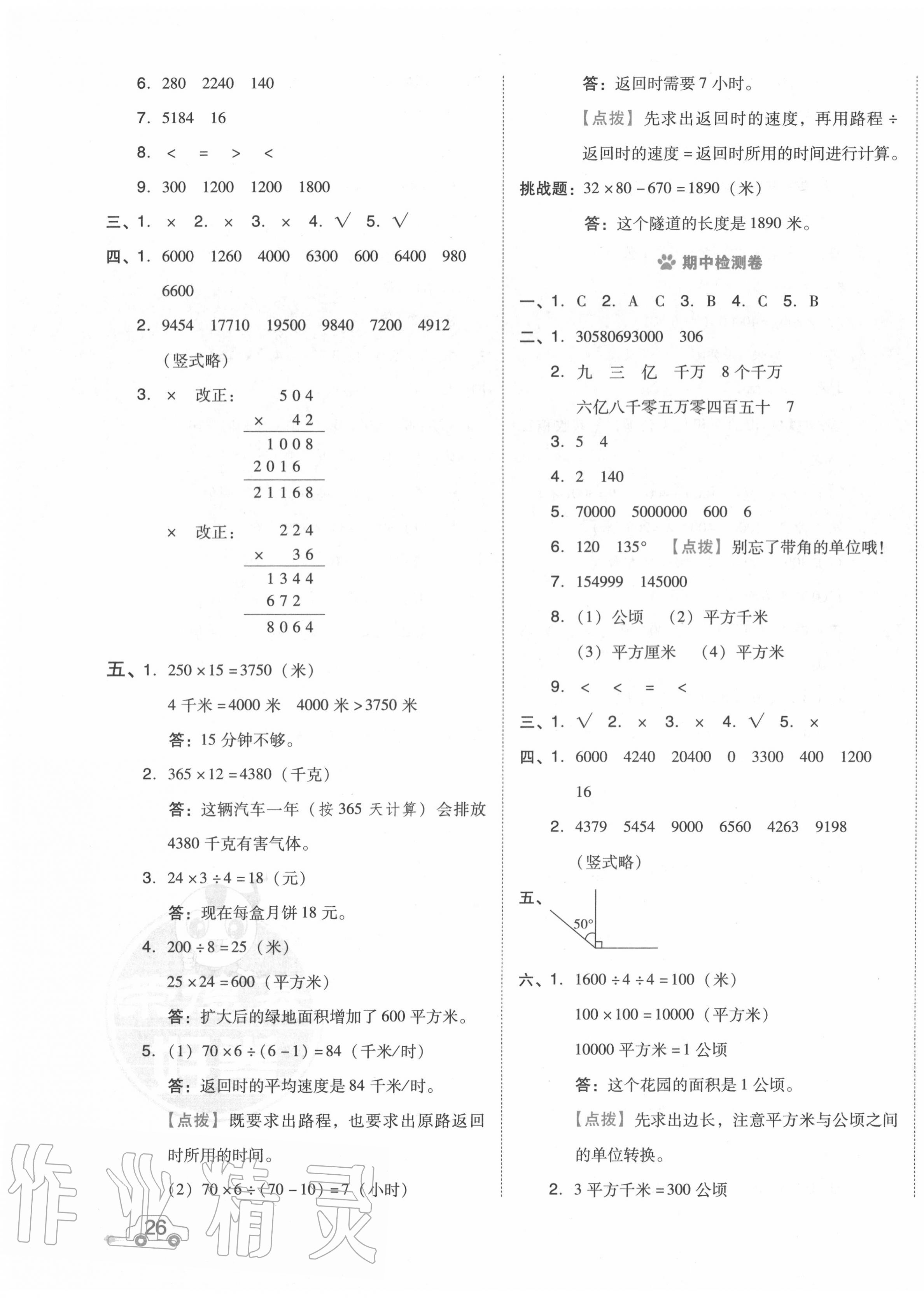 2020年好卷四年級數(shù)學(xué)上冊人教版 第3頁