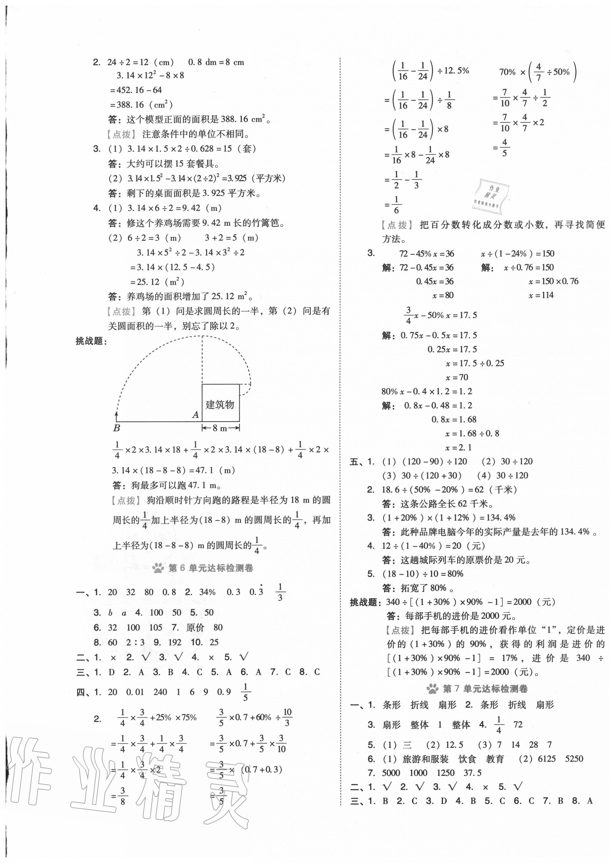 2020年好卷六年級數(shù)學(xué)上冊人教版 第5頁