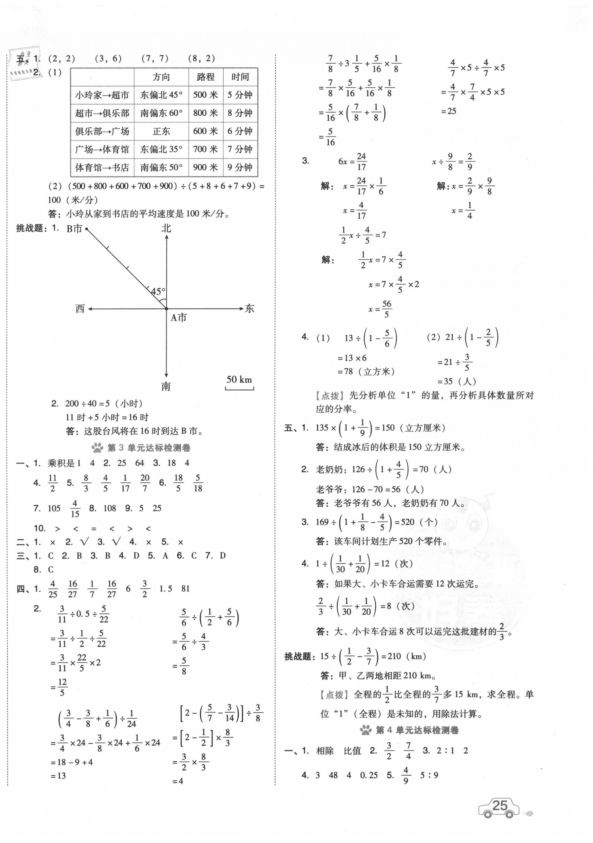 2020年好卷六年級(jí)數(shù)學(xué)上冊(cè)人教版 第2頁(yè)