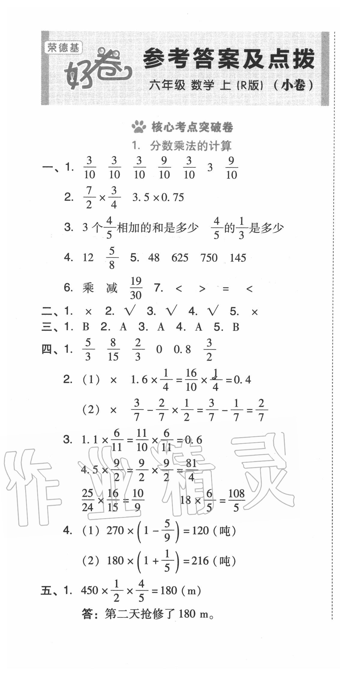 2020年好卷六年級數(shù)學上冊人教版 第9頁