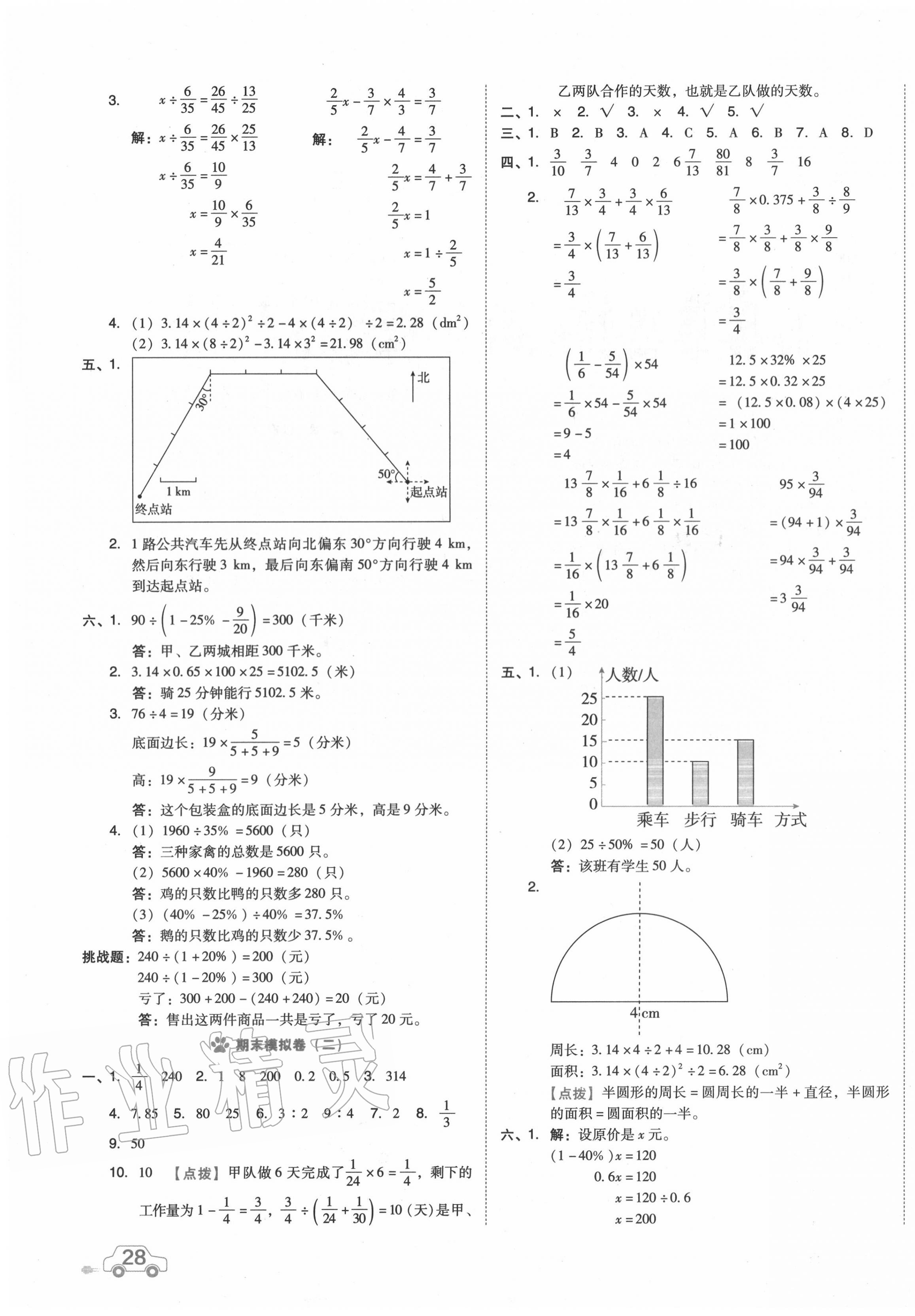 2020年好卷六年級數(shù)學上冊人教版 第7頁